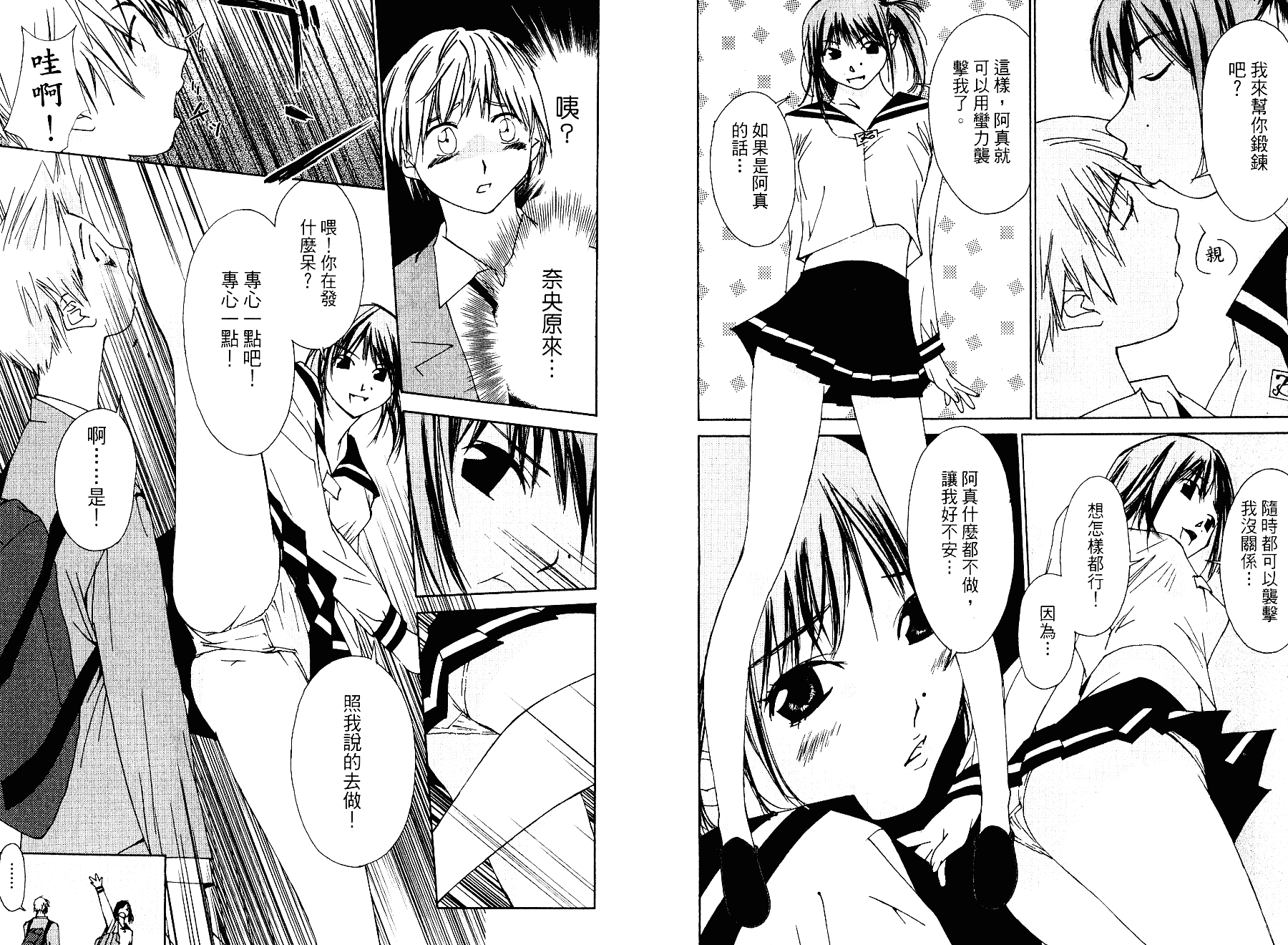[氷室芹夏] 碧いの誘惑 2_第1集