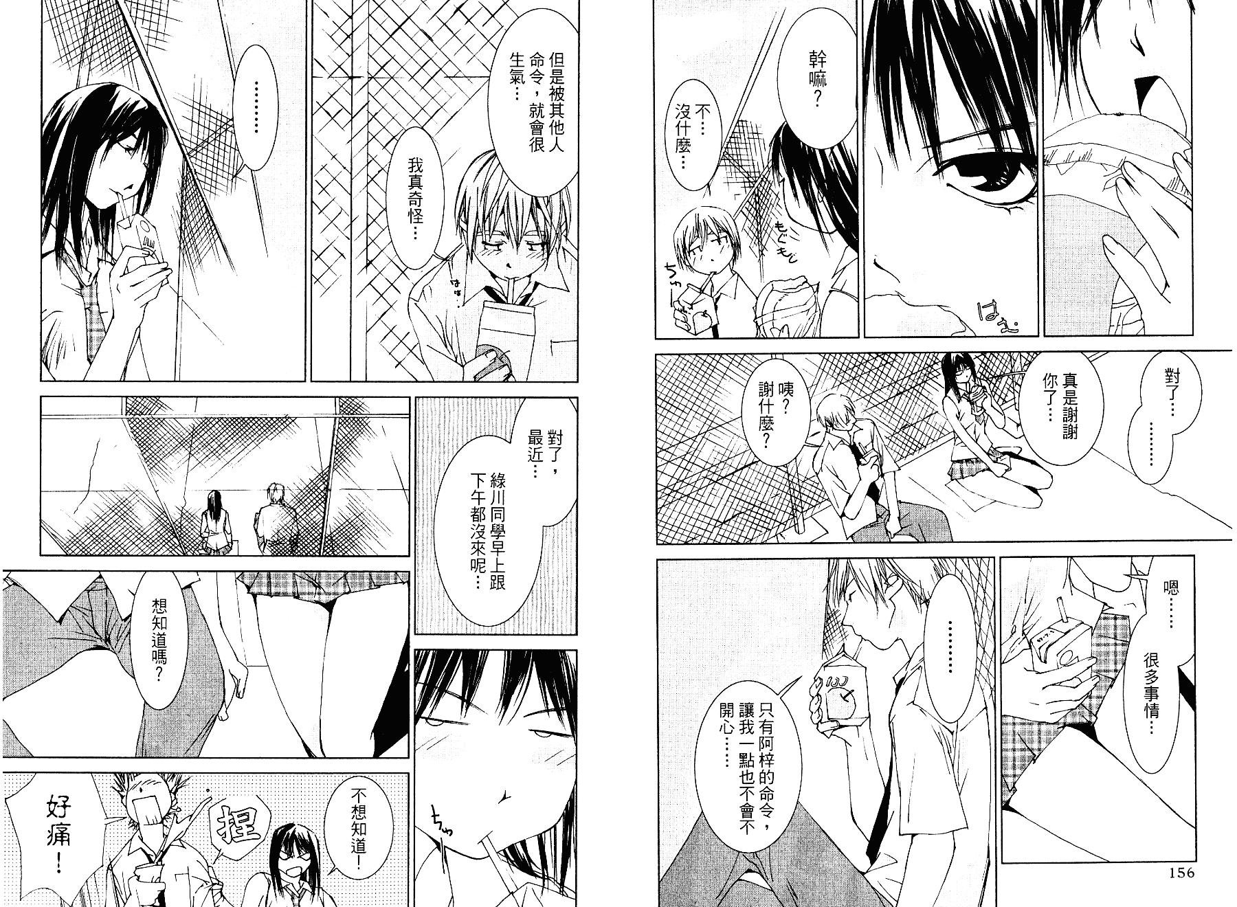 [氷室芹夏] 碧いの誘惑 2_第3集