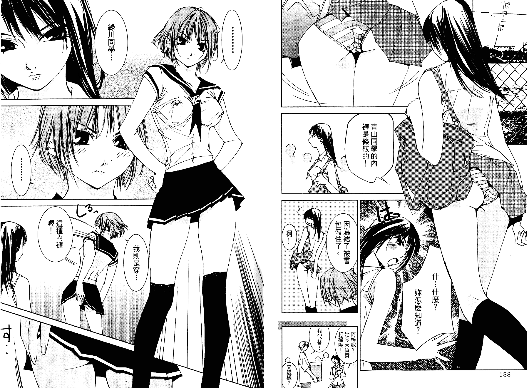 [氷室芹夏] 碧いの誘惑 2_第3集