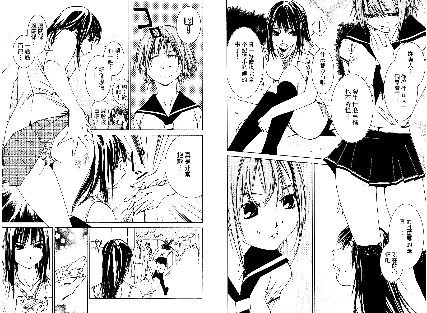 [氷室芹夏] 碧いの誘惑 2_第3集