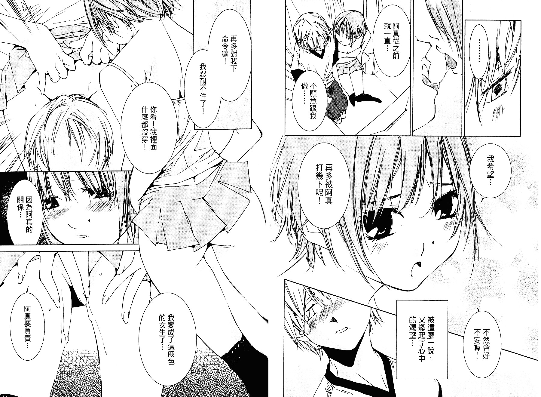 [氷室芹夏] 碧いの誘惑 2_第3集