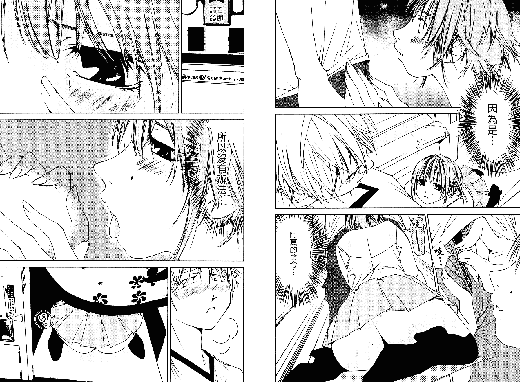 [氷室芹夏] 碧いの誘惑 2_第3集