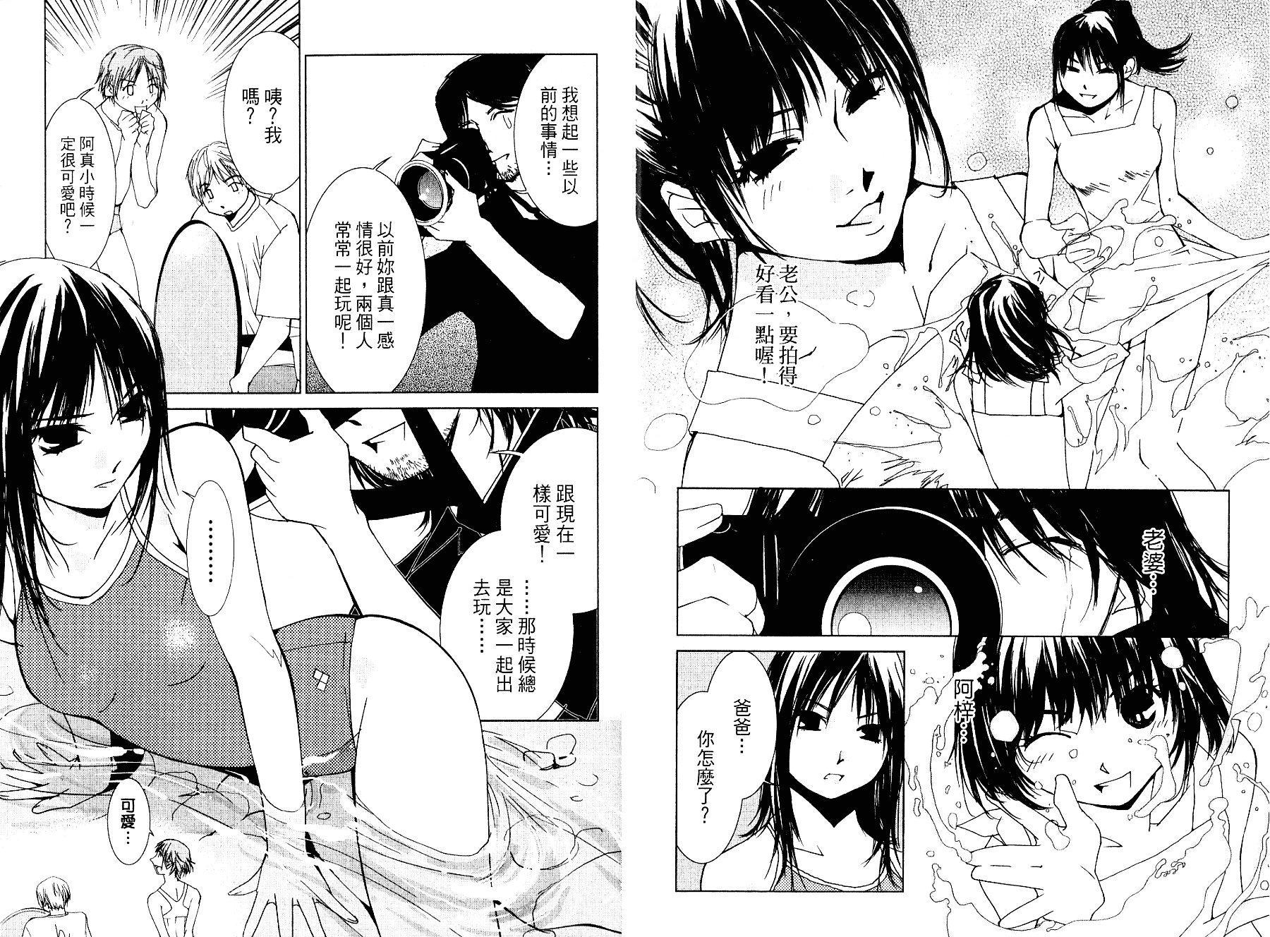 [氷室芹夏] 碧いの誘惑 3_第1集