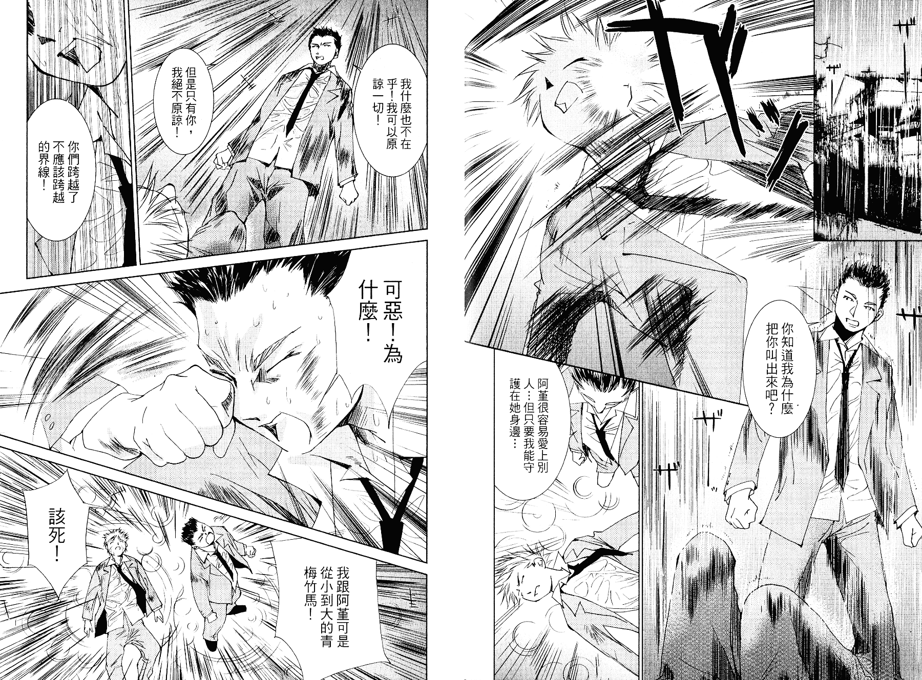 [氷室芹夏] 碧いの誘惑 3_第3集