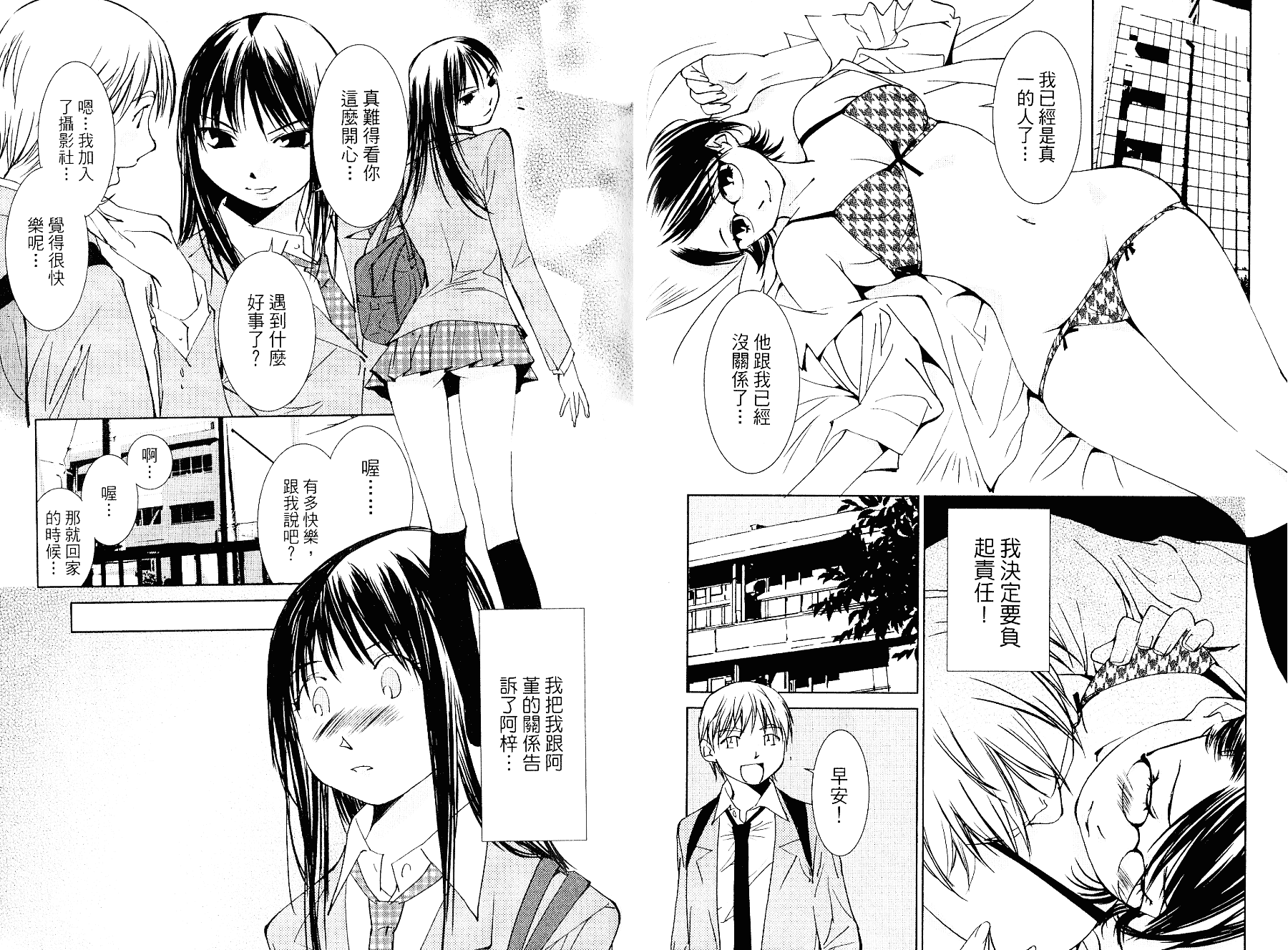 [氷室芹夏] 碧いの誘惑 3_第3集