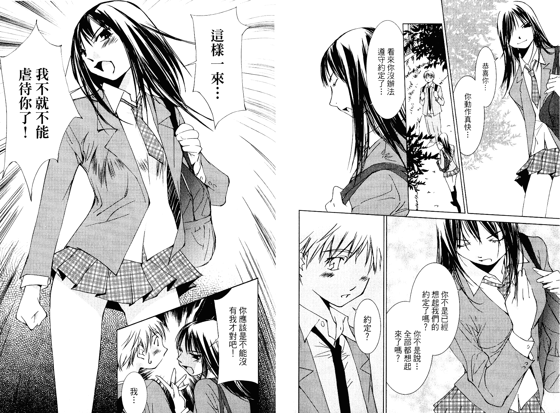 [氷室芹夏] 碧いの誘惑 3_第3集