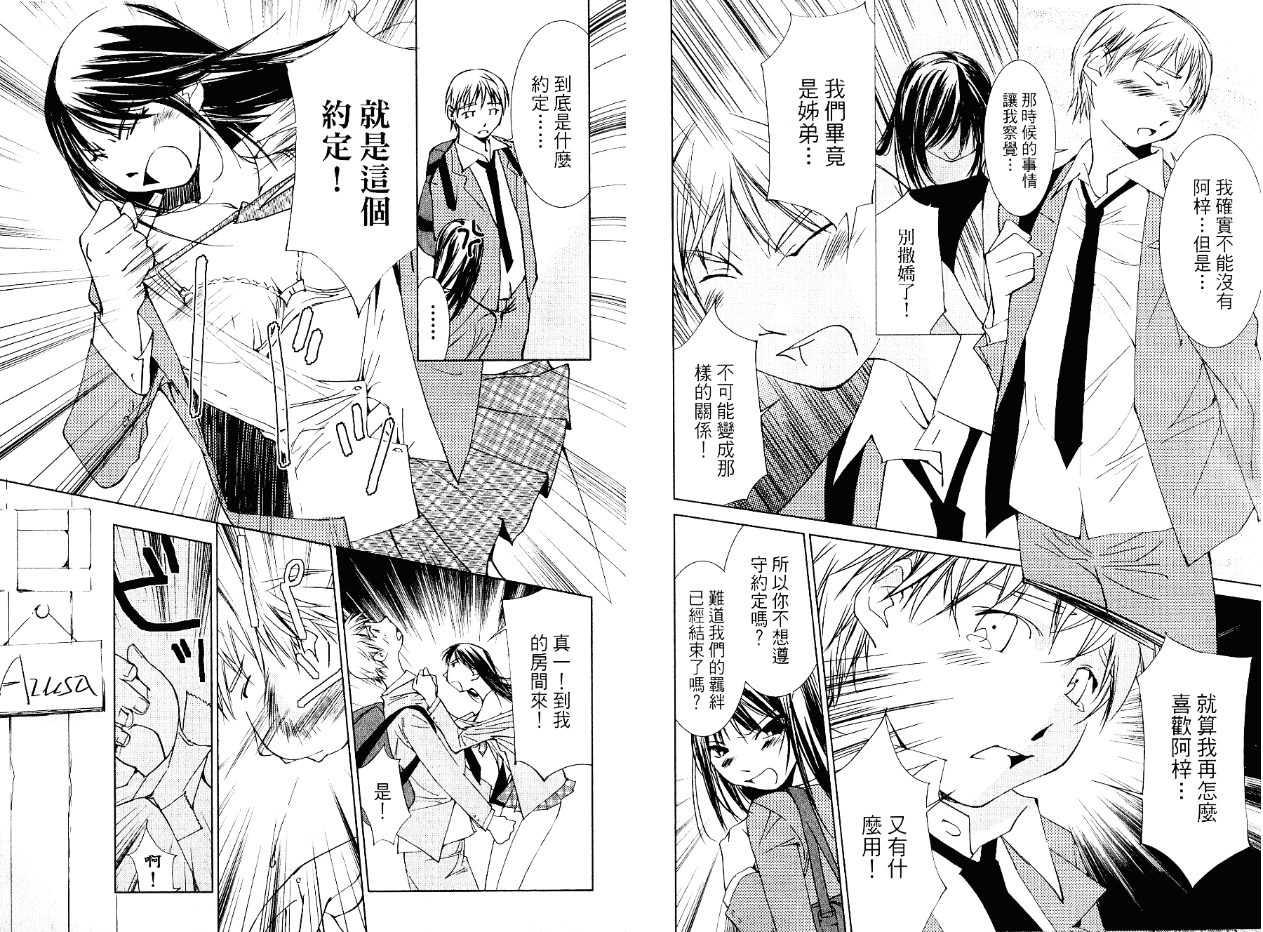 [氷室芹夏] 碧いの誘惑 3_第3集