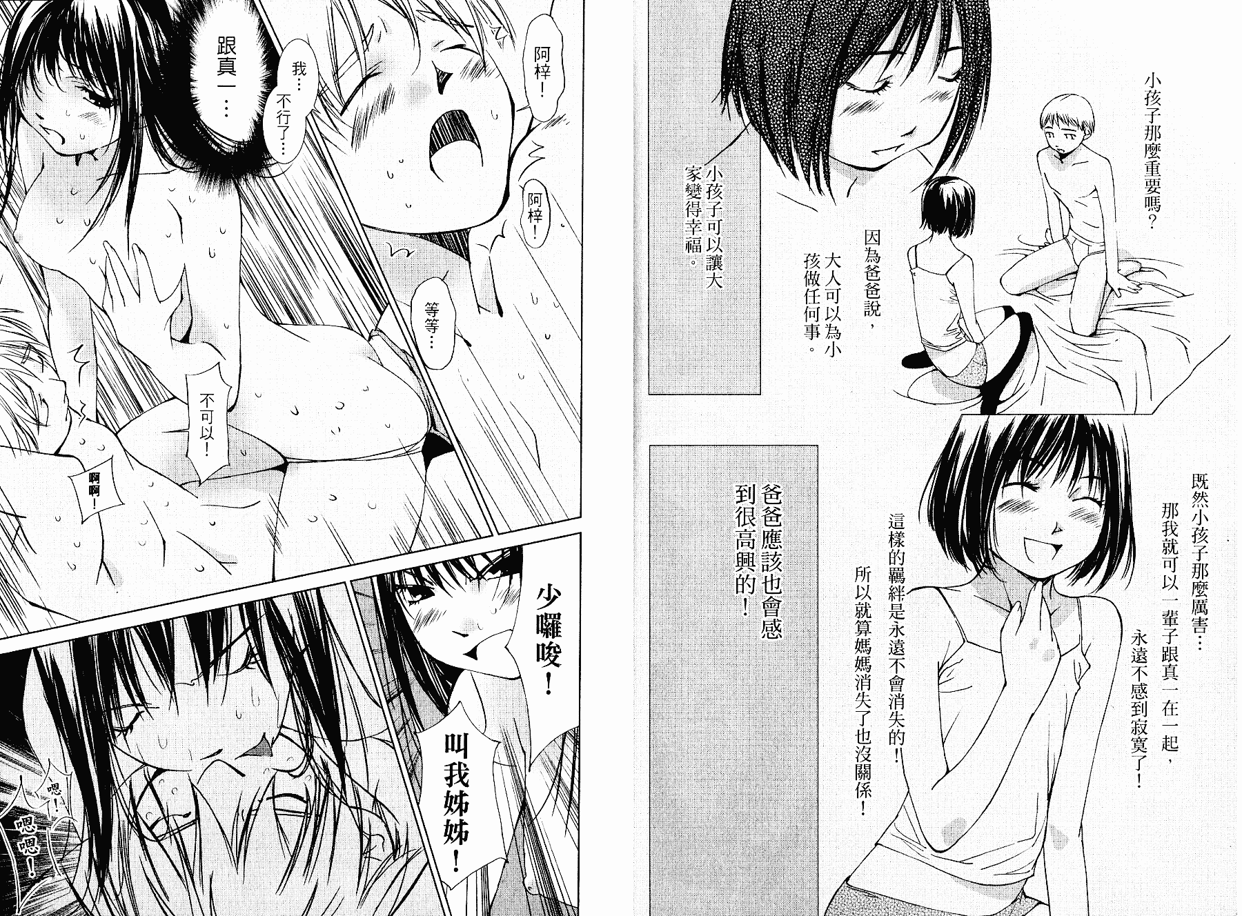 [氷室芹夏] 碧いの誘惑 3_第3集