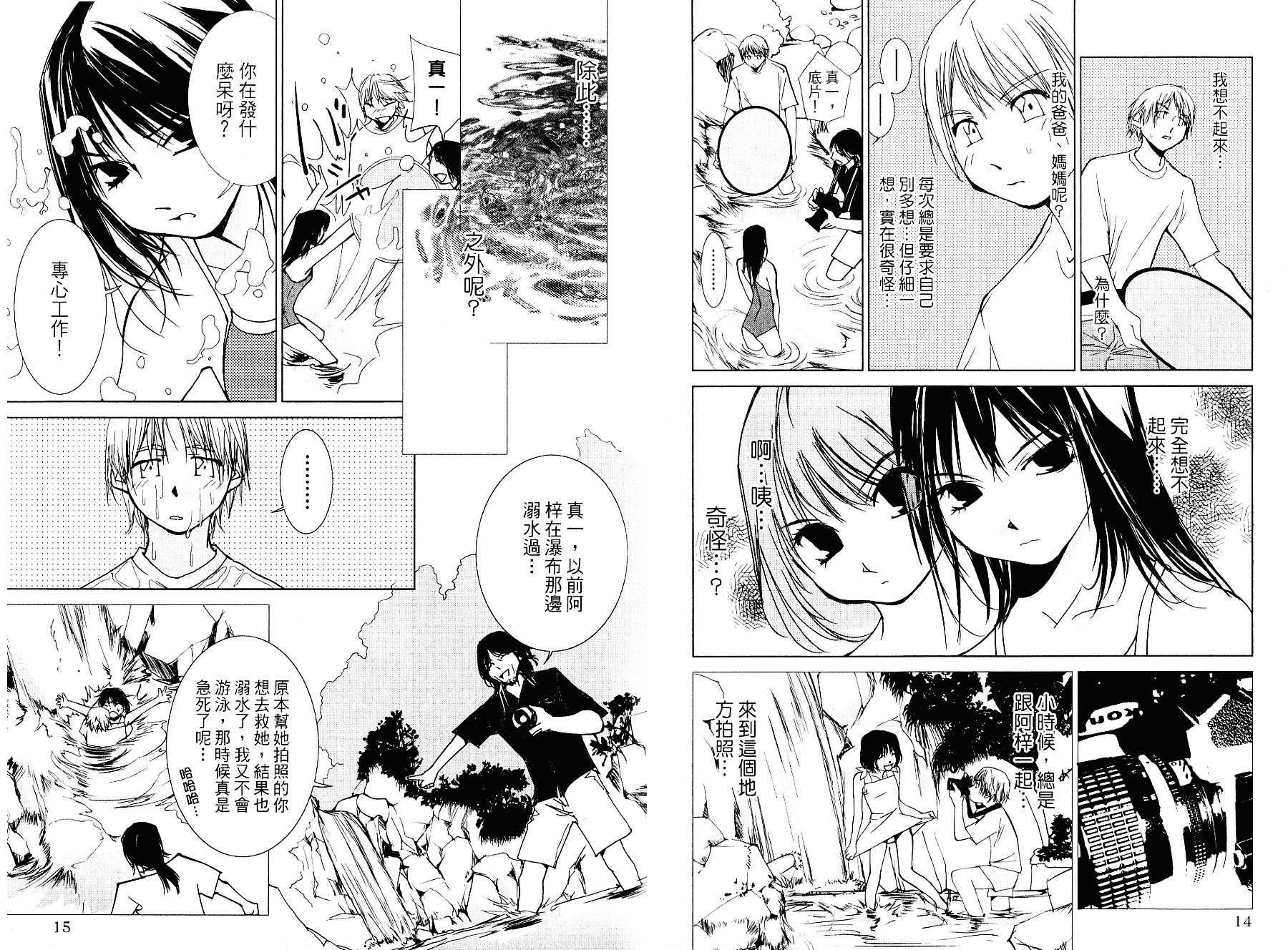 [氷室芹夏] 碧いの誘惑 3_第1集