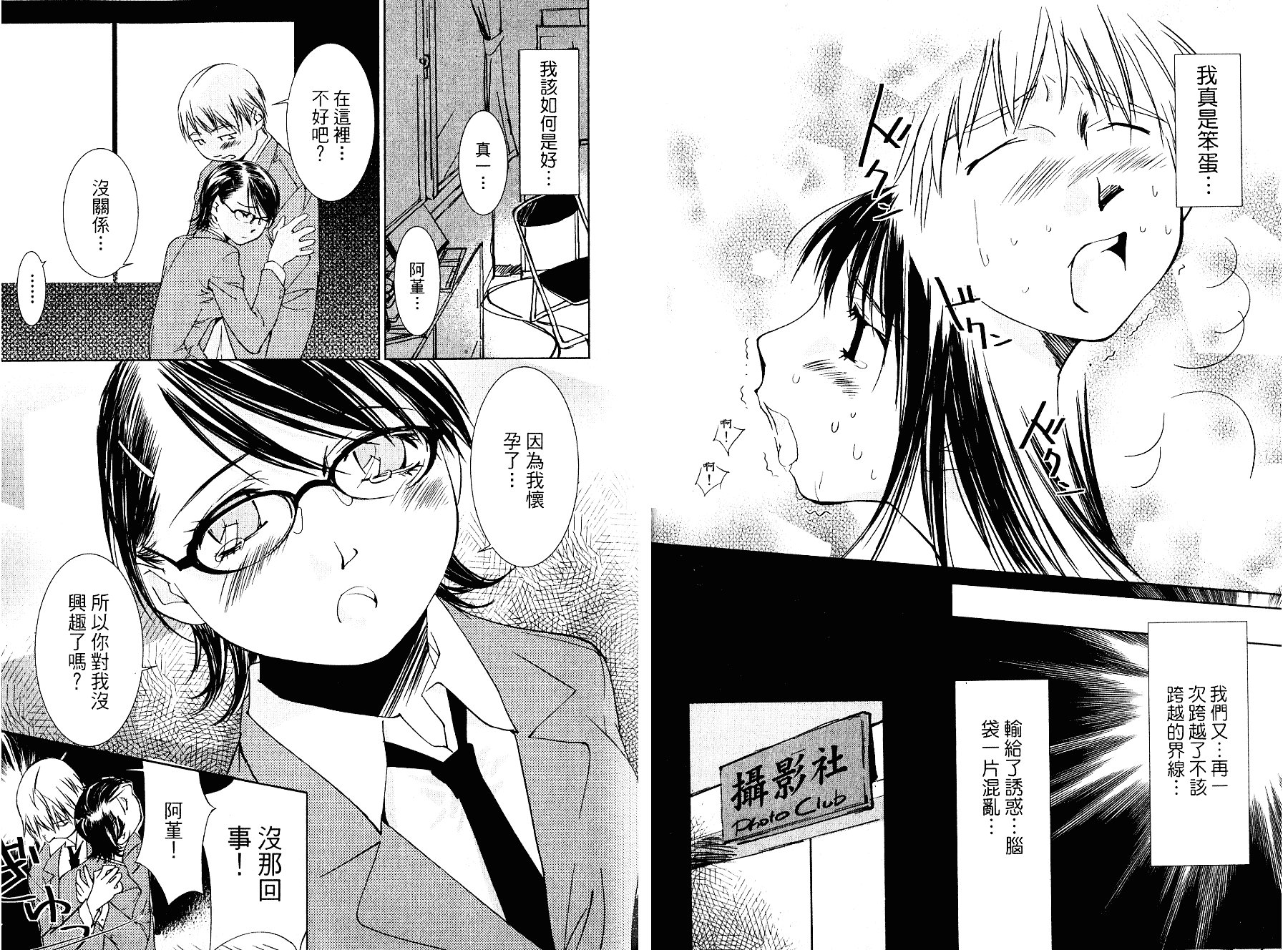 [氷室芹夏] 碧いの誘惑 3_第3集