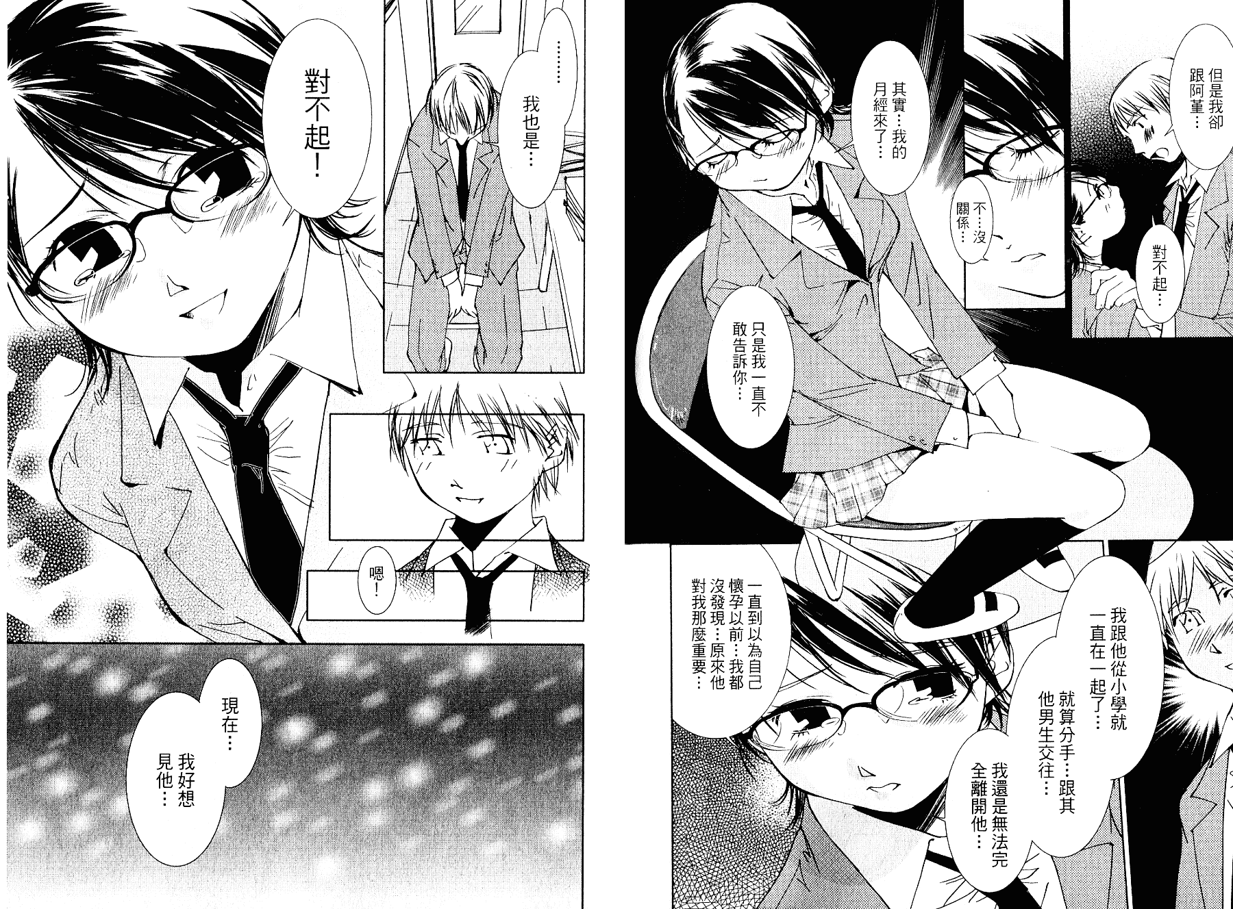 [氷室芹夏] 碧いの誘惑 3_第3集