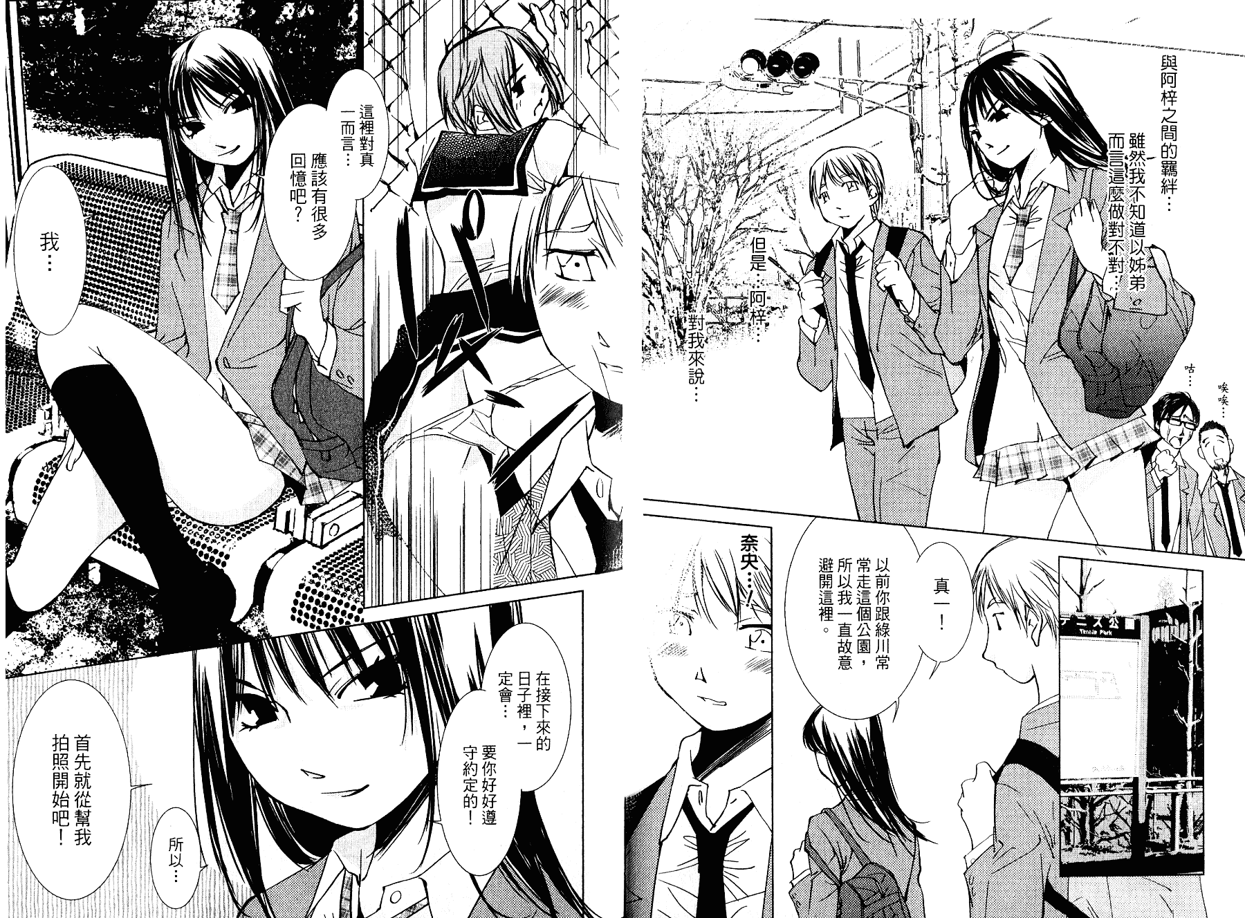 [氷室芹夏] 碧いの誘惑 3_第3集