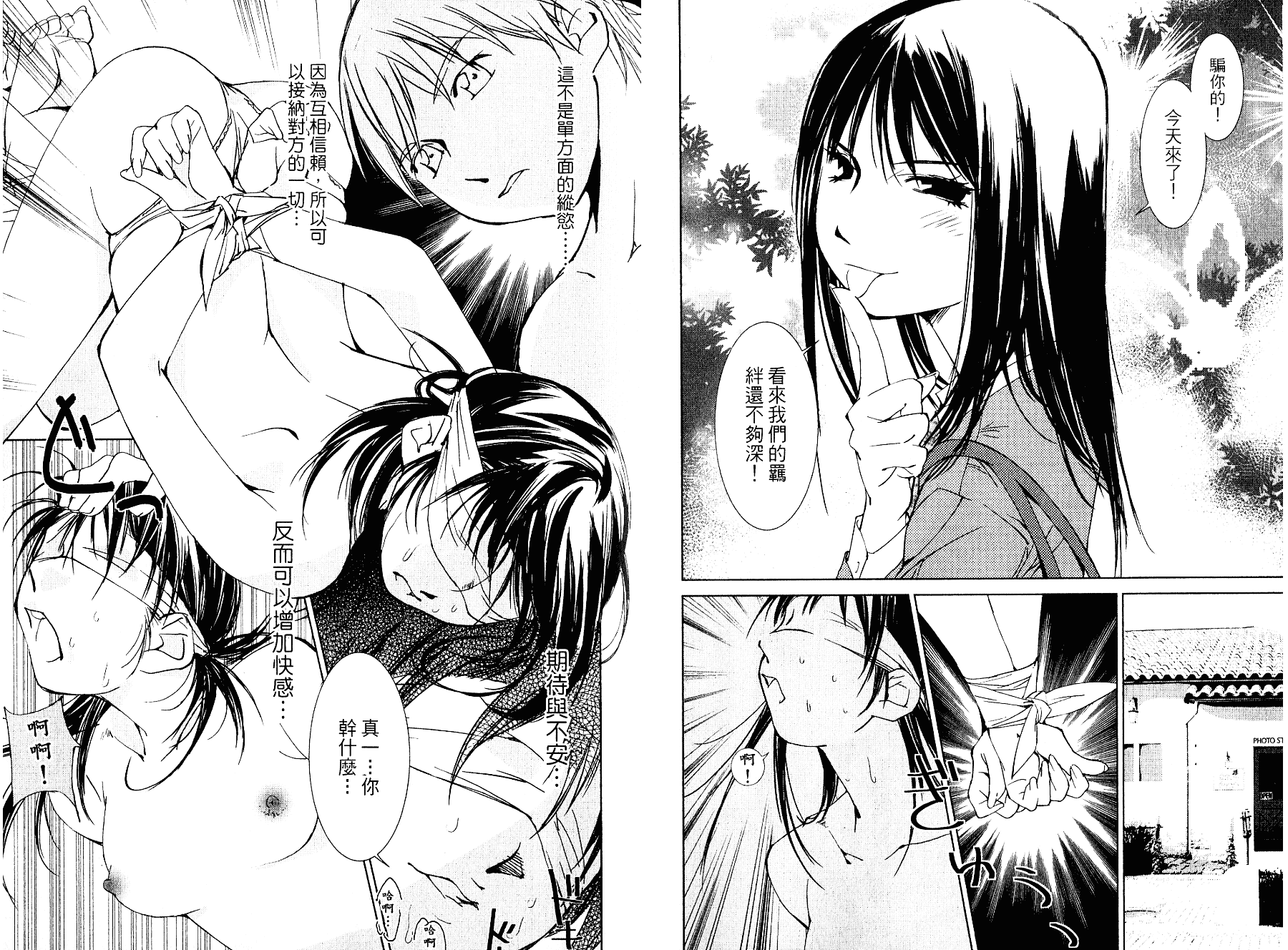 [氷室芹夏] 碧いの誘惑 3_第3集