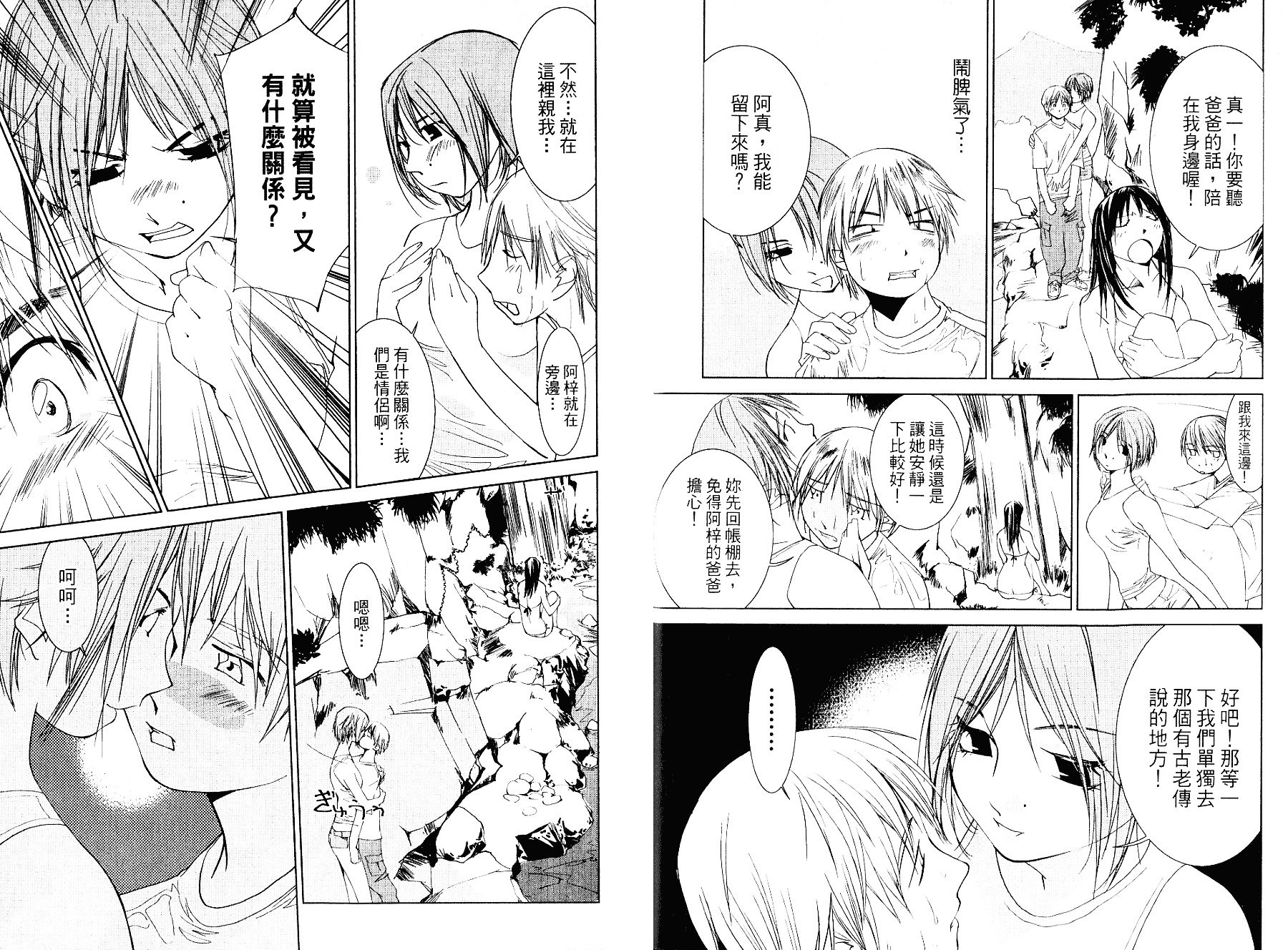 [氷室芹夏] 碧いの誘惑 3_第1集