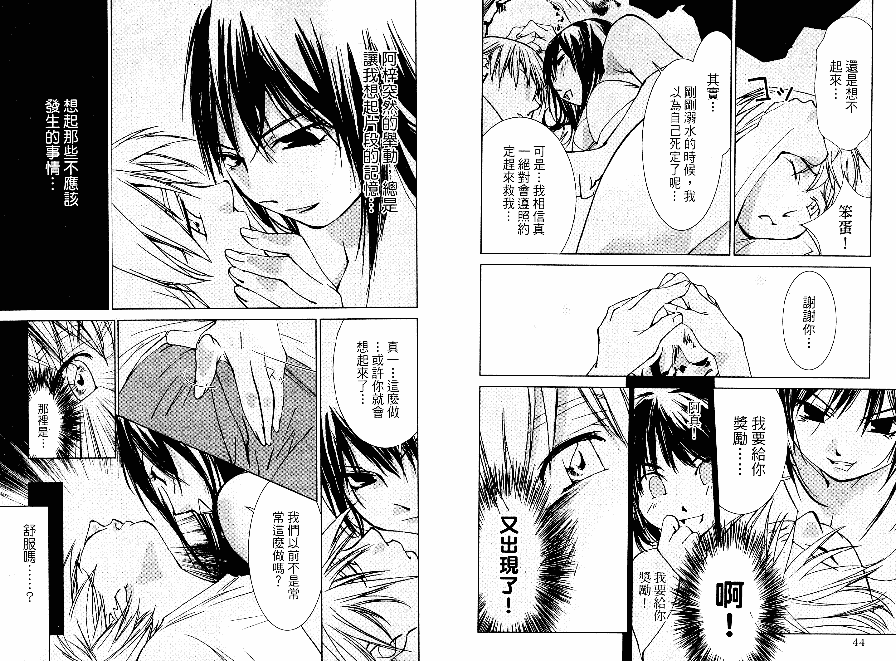 [氷室芹夏] 碧いの誘惑 3_第1集