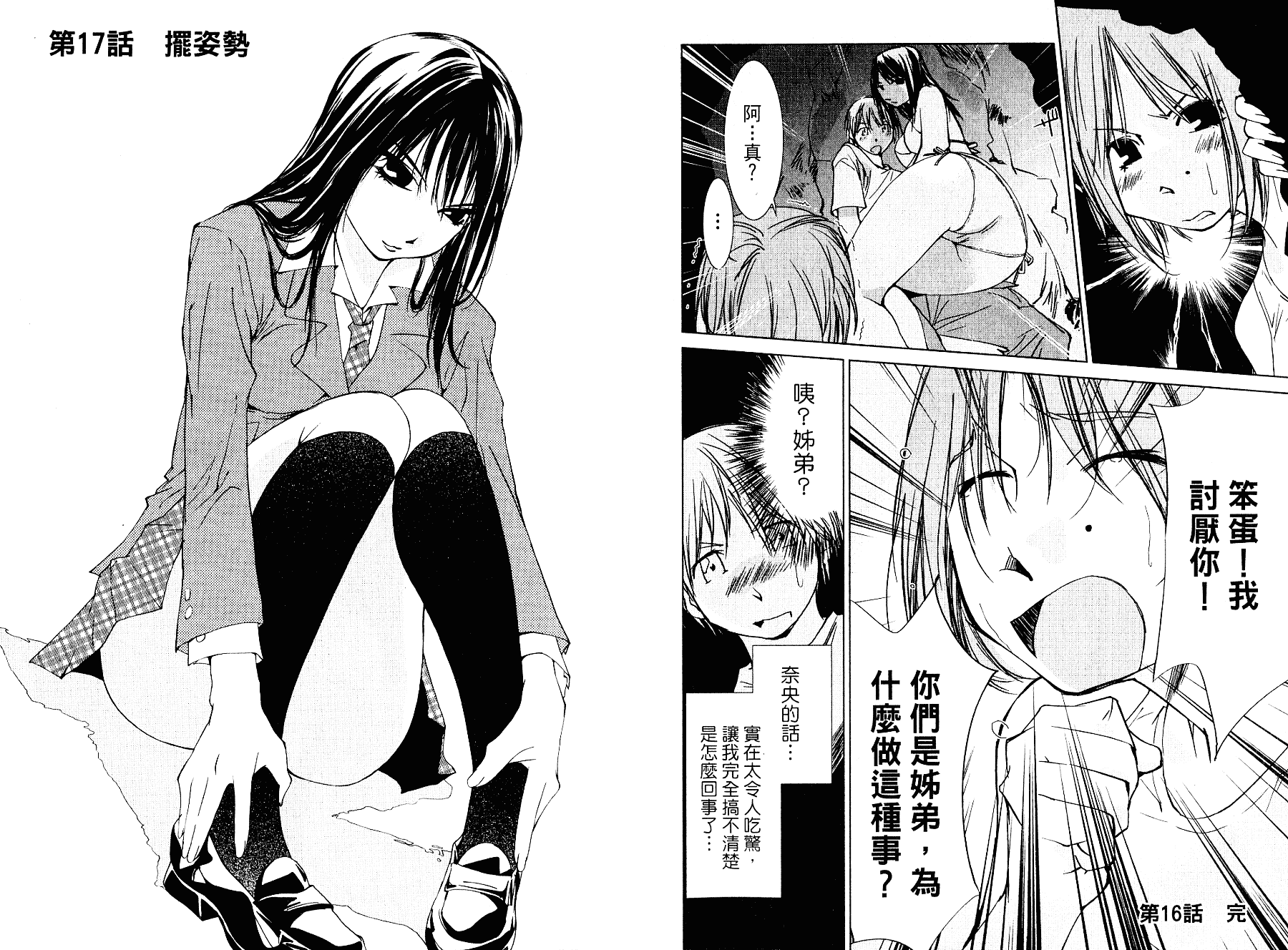 [氷室芹夏] 碧いの誘惑 3_第1集