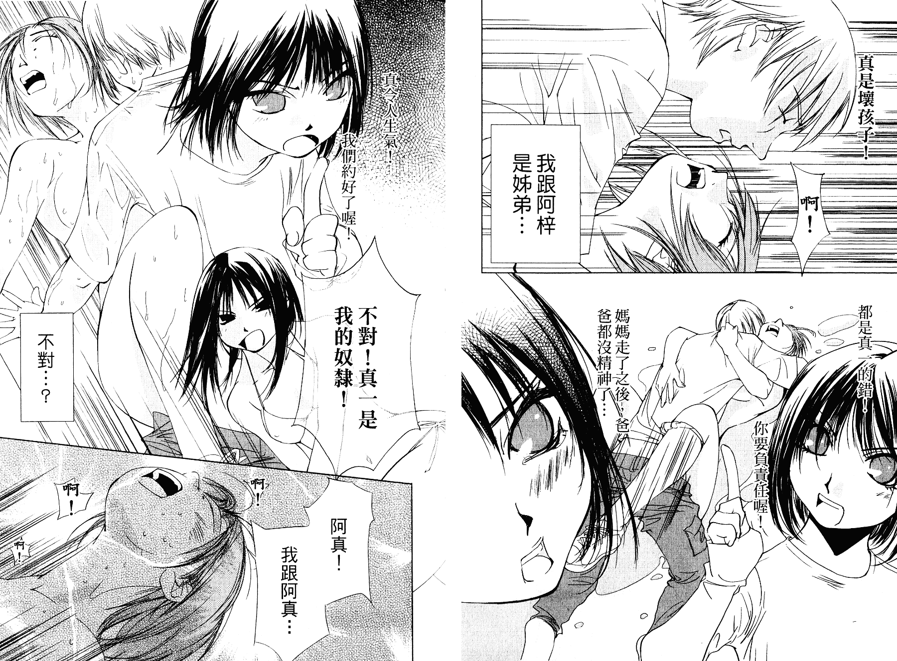[氷室芹夏] 碧いの誘惑 3_第1集