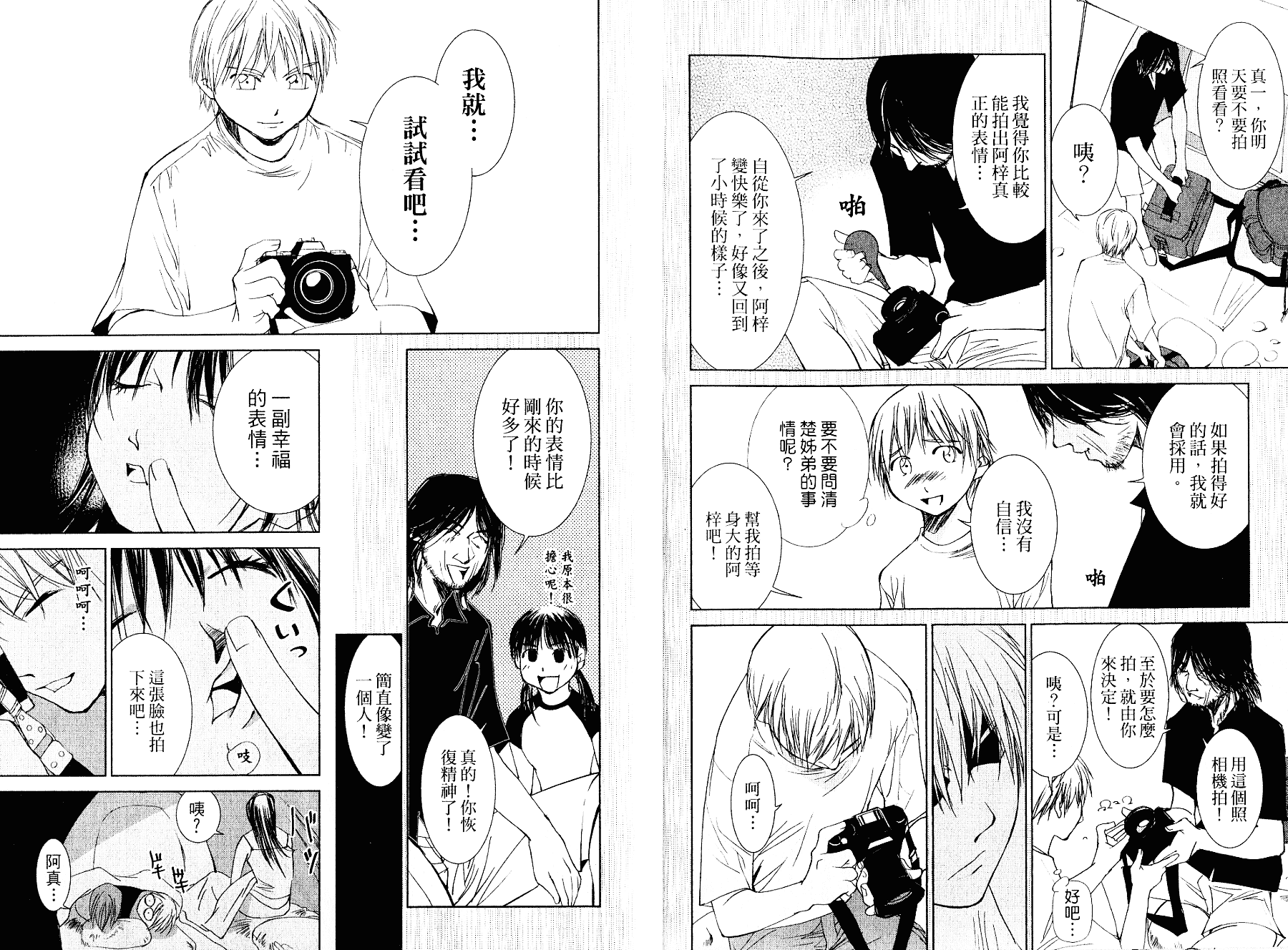 [氷室芹夏] 碧いの誘惑 3_第2集