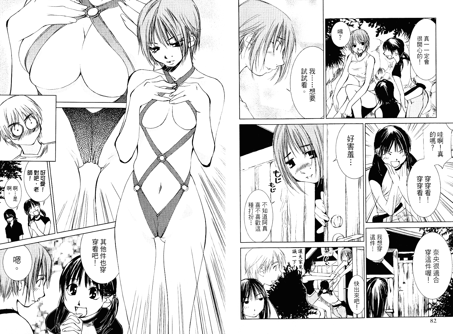 [氷室芹夏] 碧いの誘惑 3_第2集