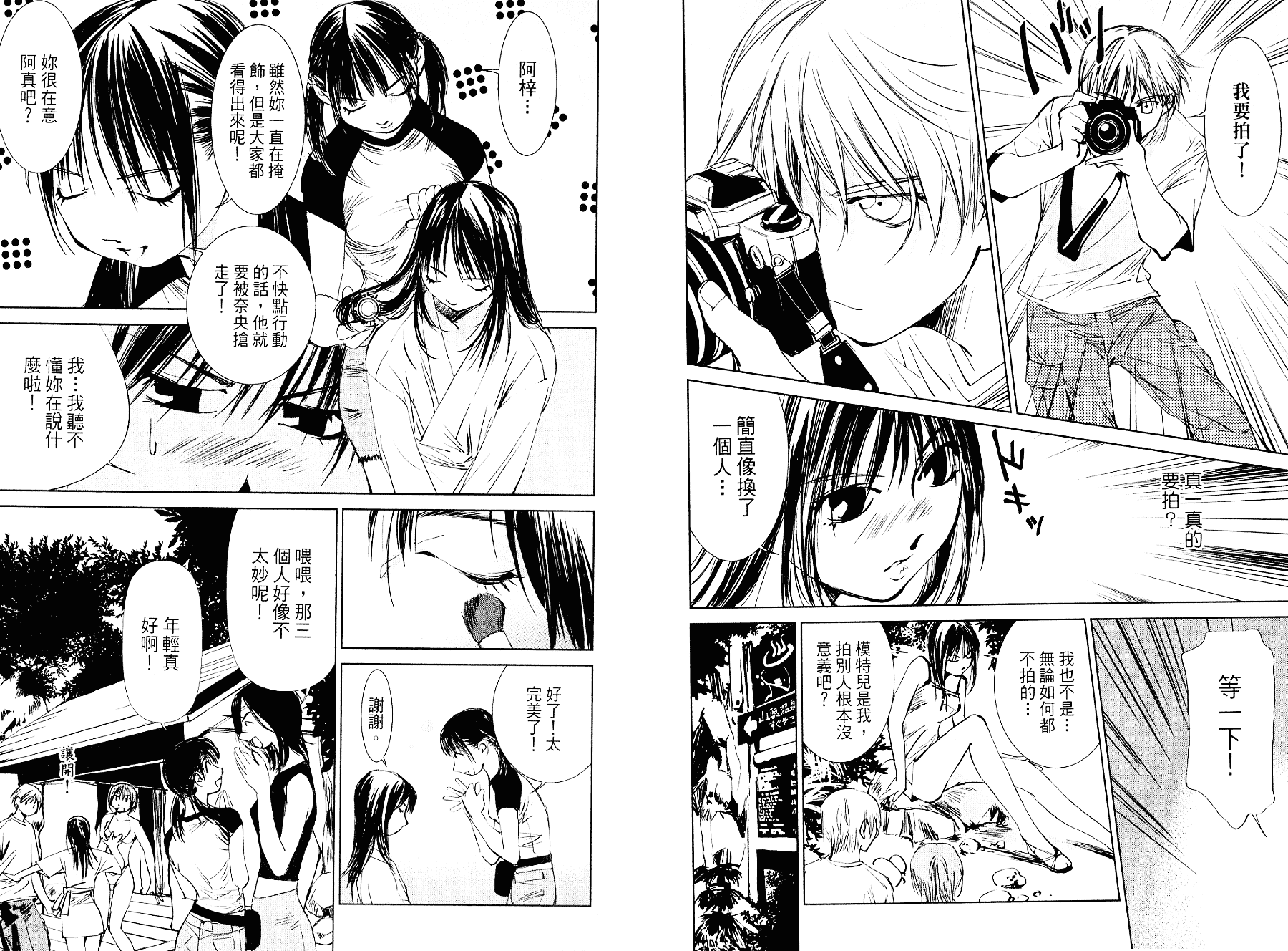 [氷室芹夏] 碧いの誘惑 3_第2集