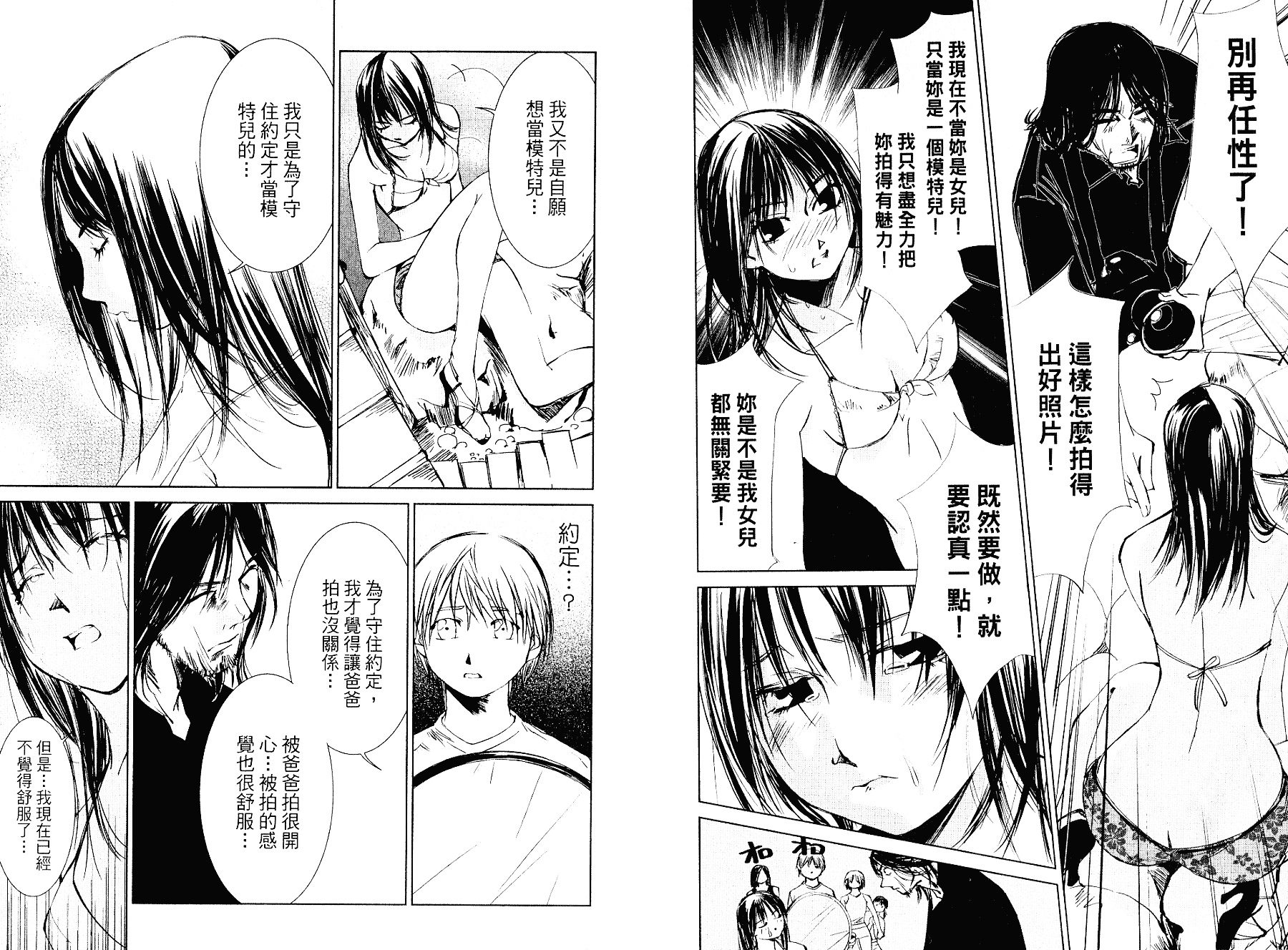 [氷室芹夏] 碧いの誘惑 3_第2集