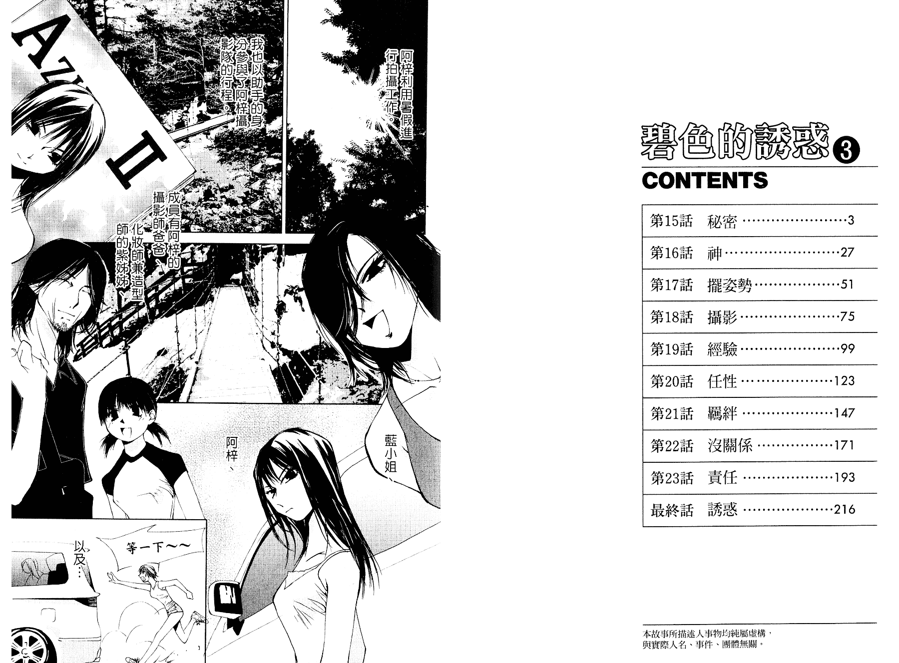 [氷室芹夏] 碧いの誘惑 3_第1集