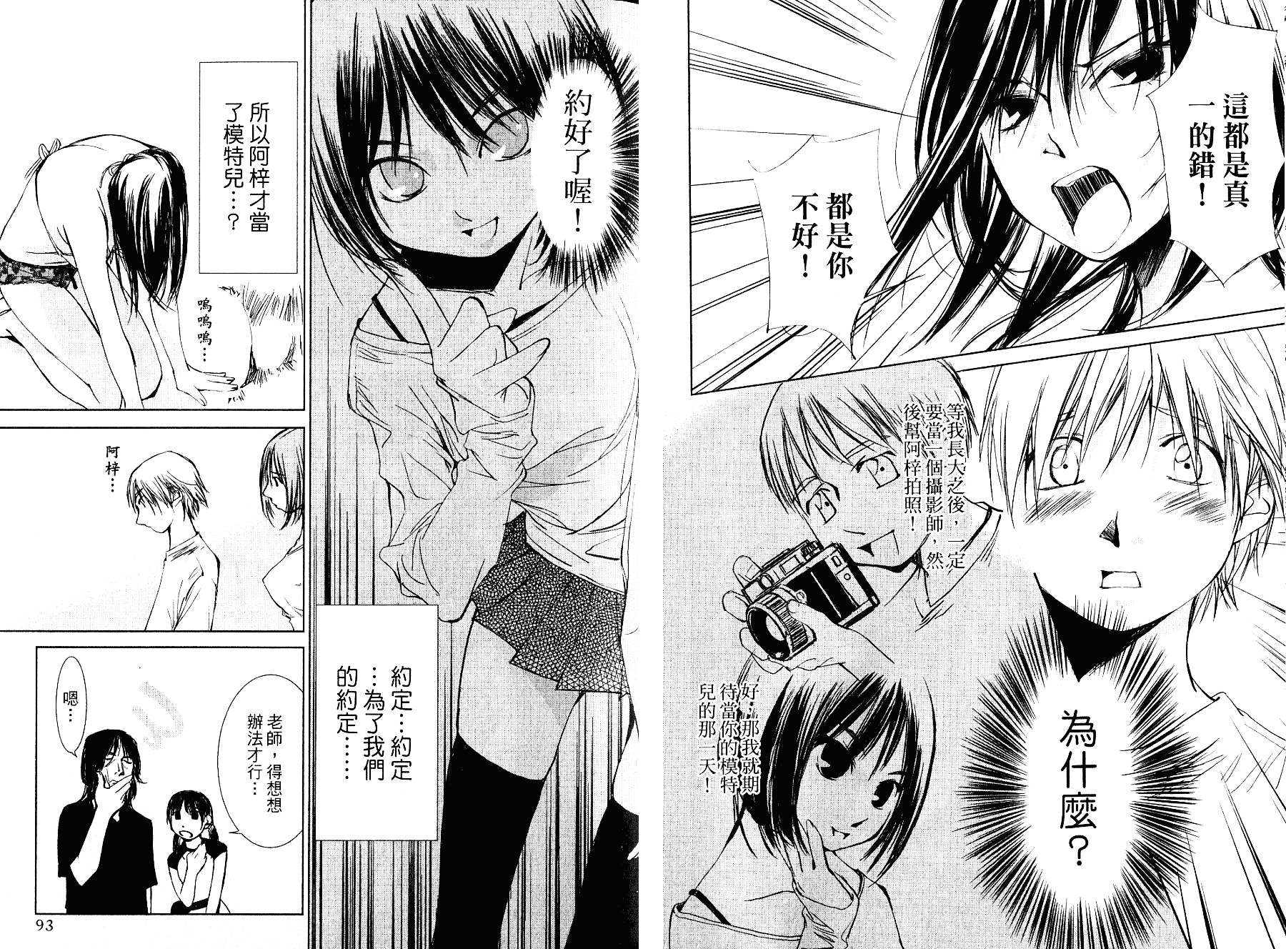[氷室芹夏] 碧いの誘惑 3_第2集