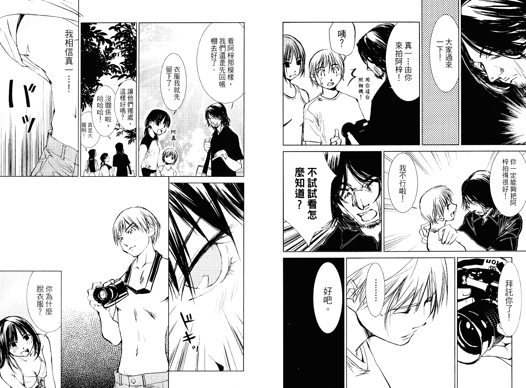[氷室芹夏] 碧いの誘惑 3_第2集