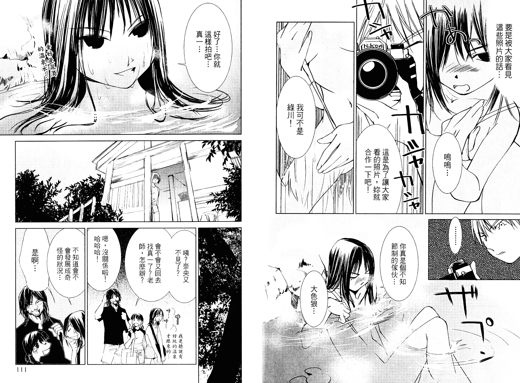 [氷室芹夏] 碧いの誘惑 3_第2集