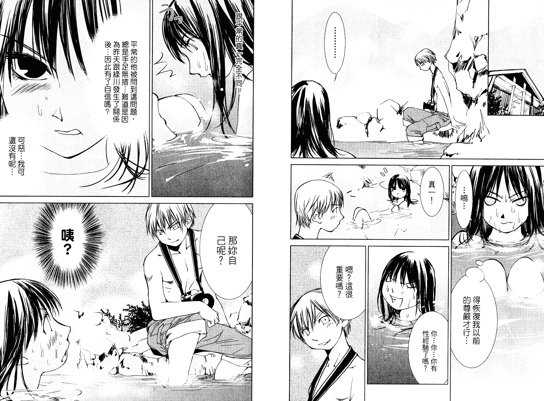 [氷室芹夏] 碧いの誘惑 3_第2集