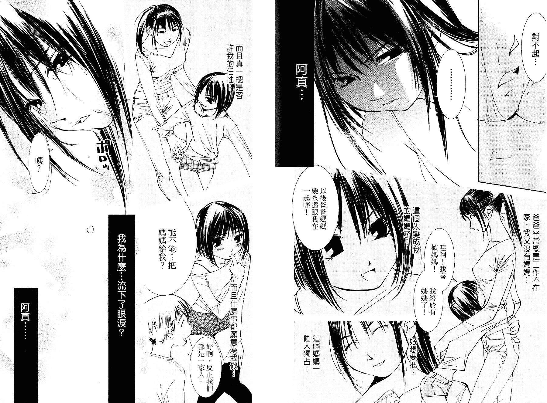 [氷室芹夏] 碧いの誘惑 3_第2集