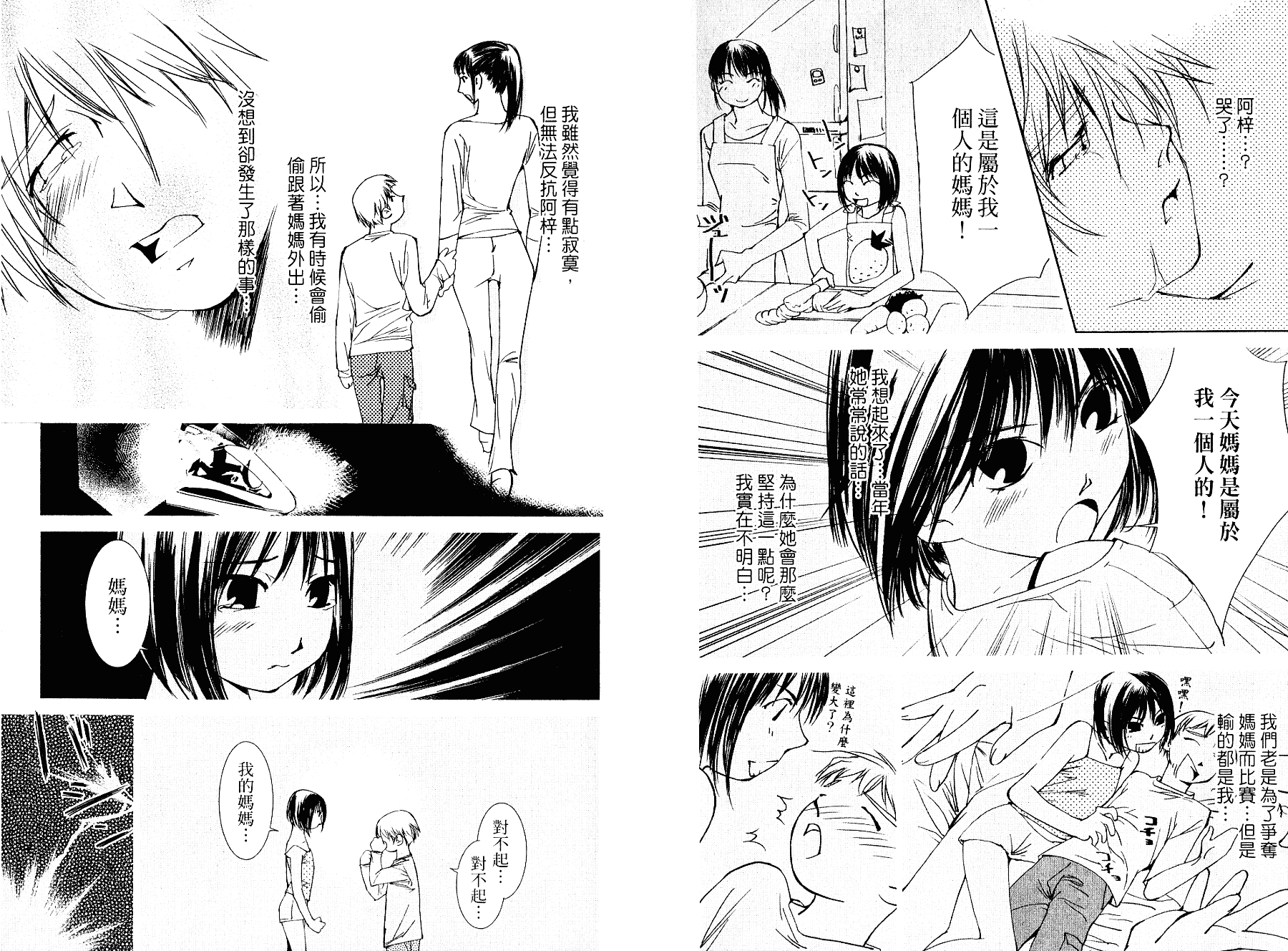 [氷室芹夏] 碧いの誘惑 3_第2集