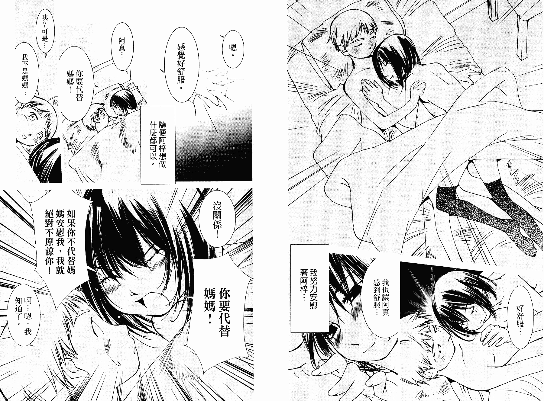 [氷室芹夏] 碧いの誘惑 3_第2集