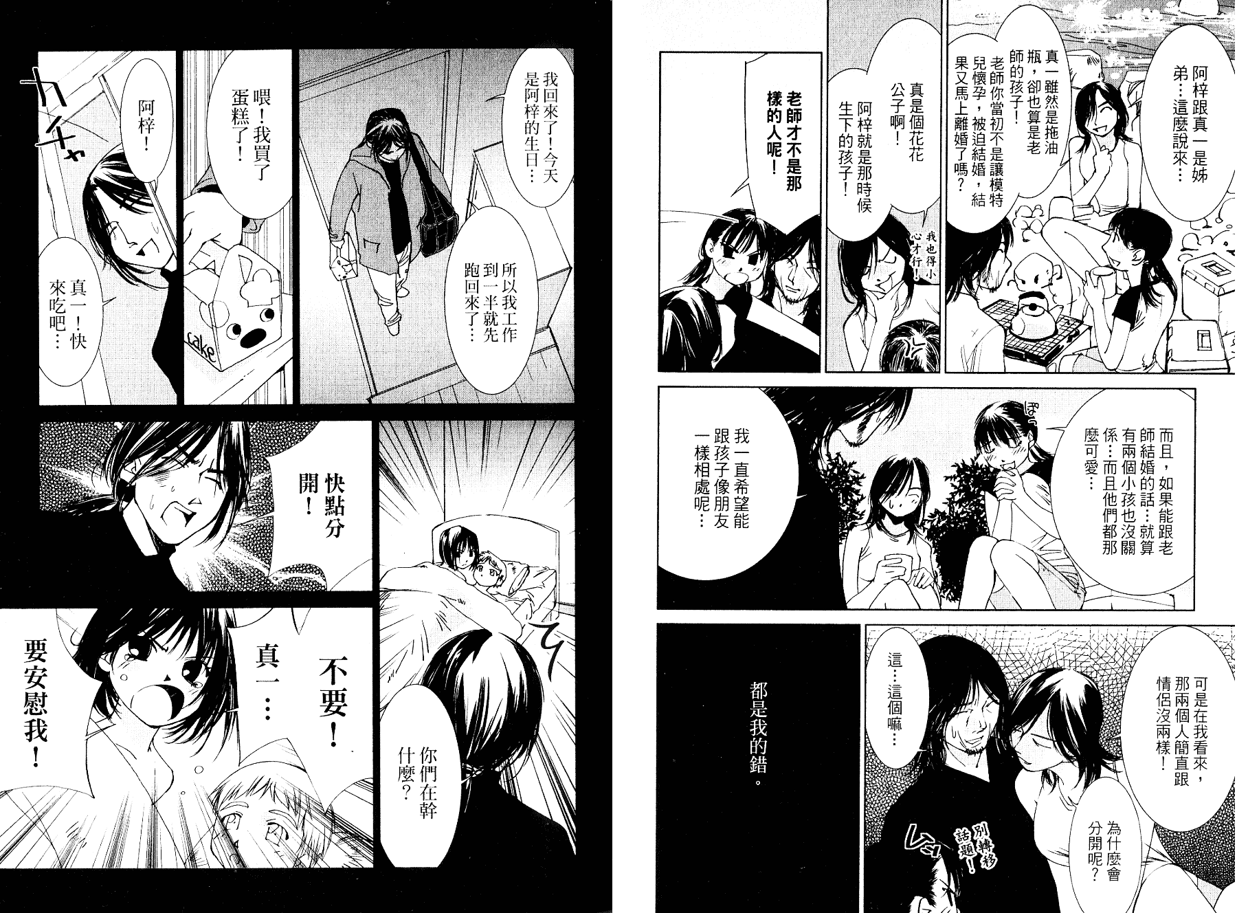 [氷室芹夏] 碧いの誘惑 3_第2集