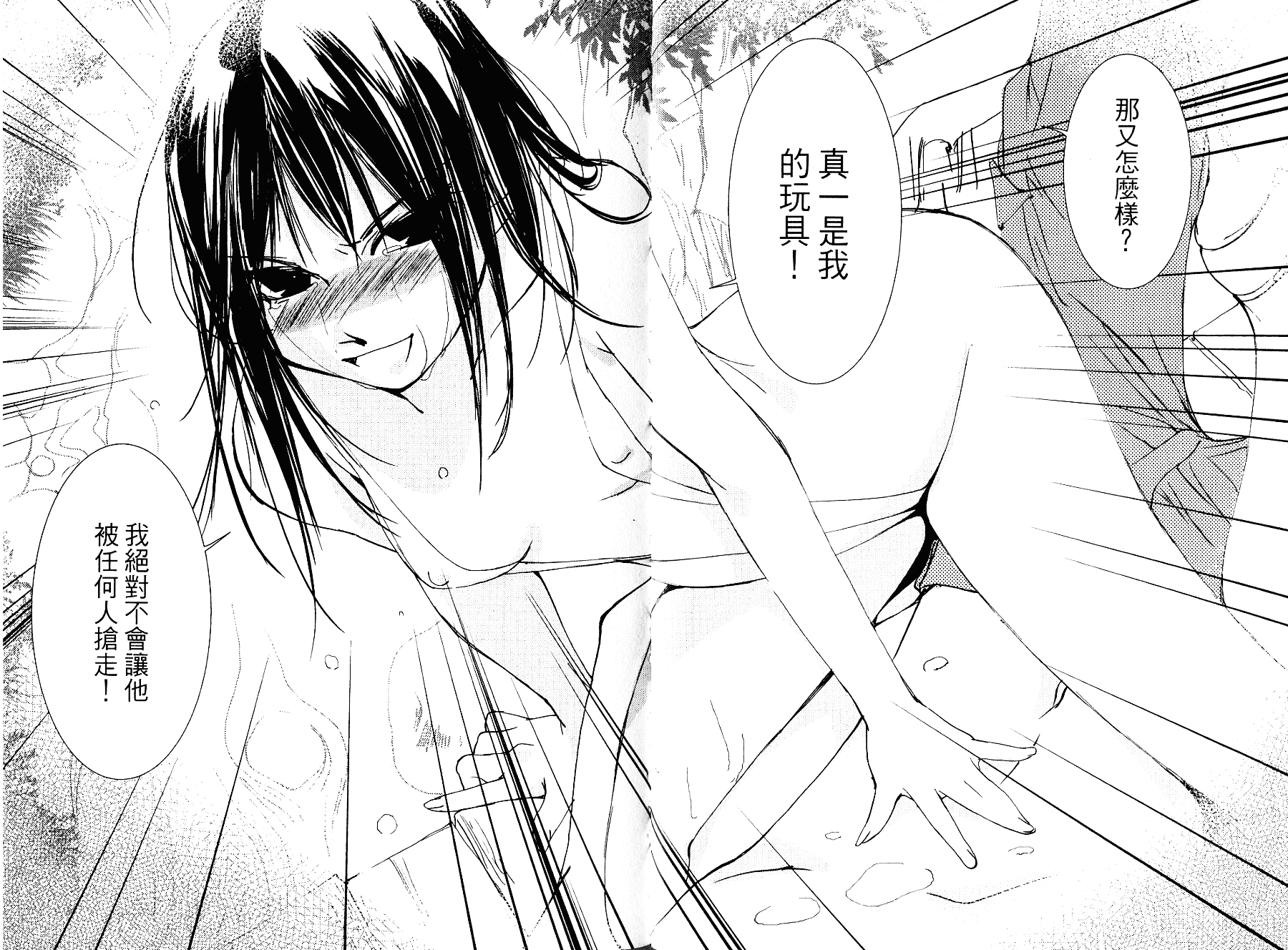 [氷室芹夏] 碧いの誘惑 3_第2集