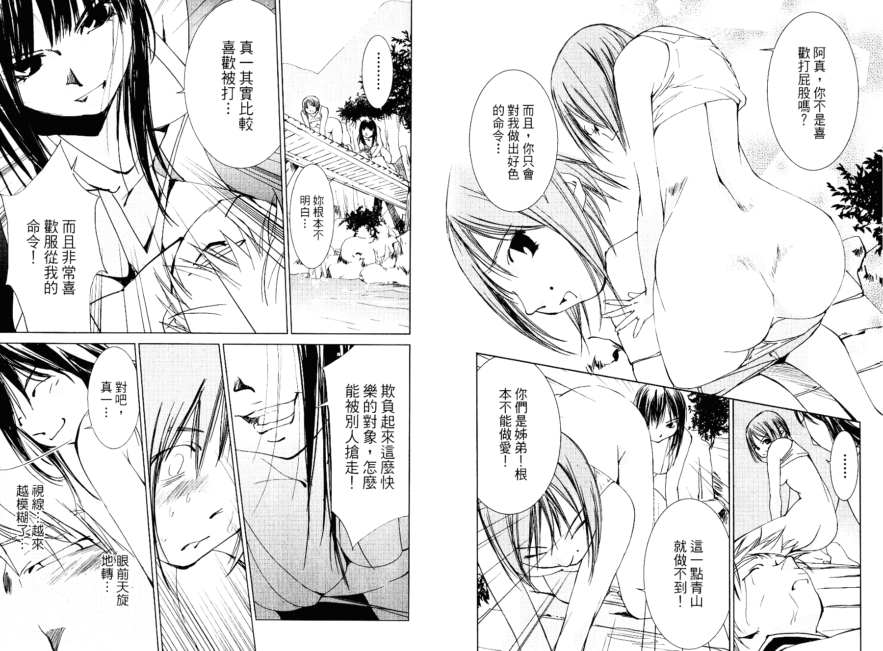 [氷室芹夏] 碧いの誘惑 3_第2集
