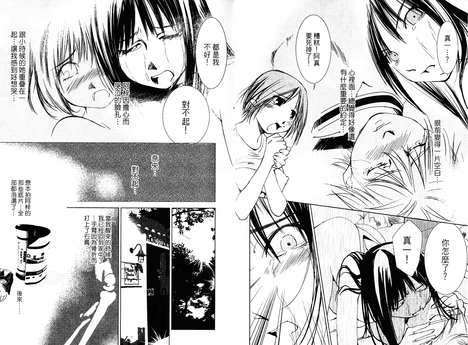 [氷室芹夏] 碧いの誘惑 3_第2集