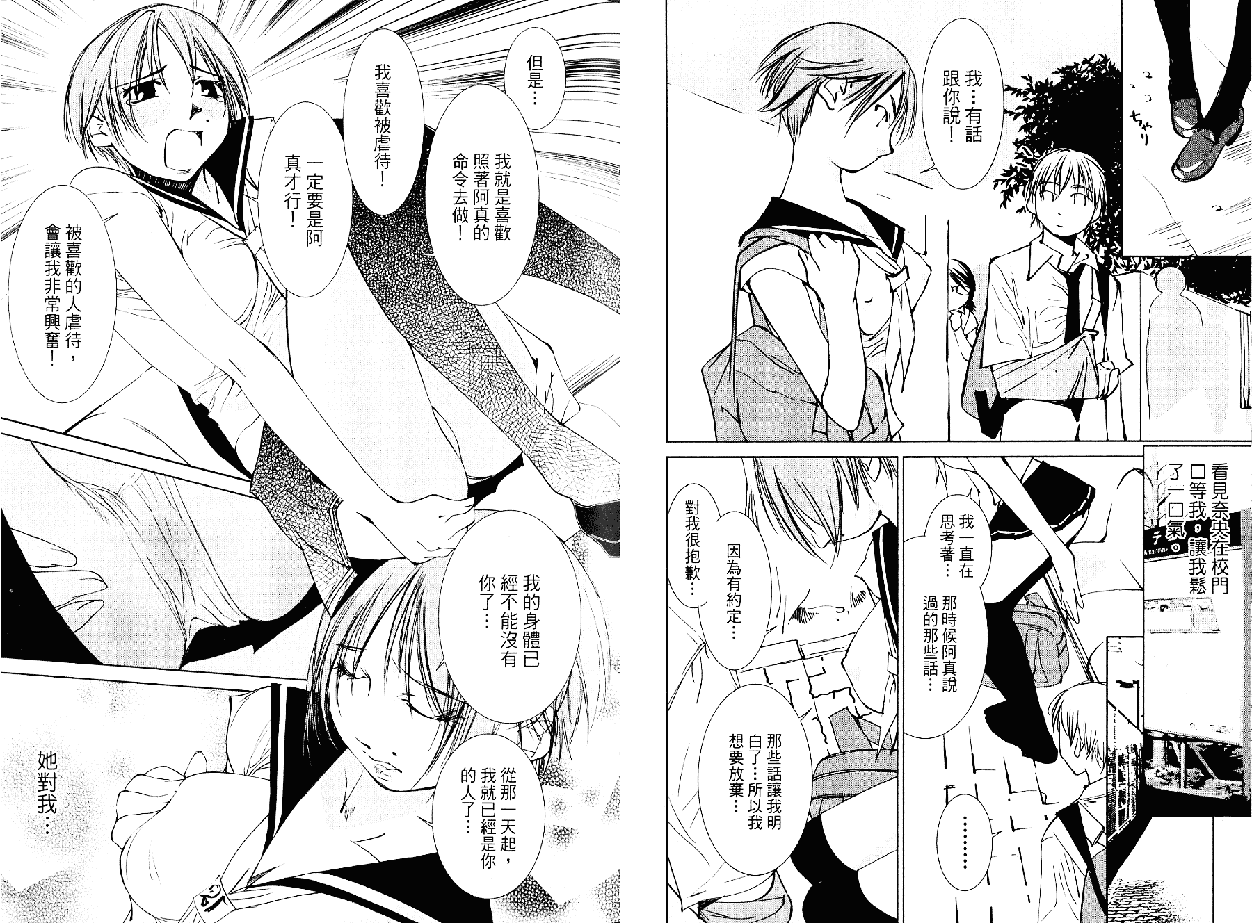 [氷室芹夏] 碧いの誘惑 3_第3集