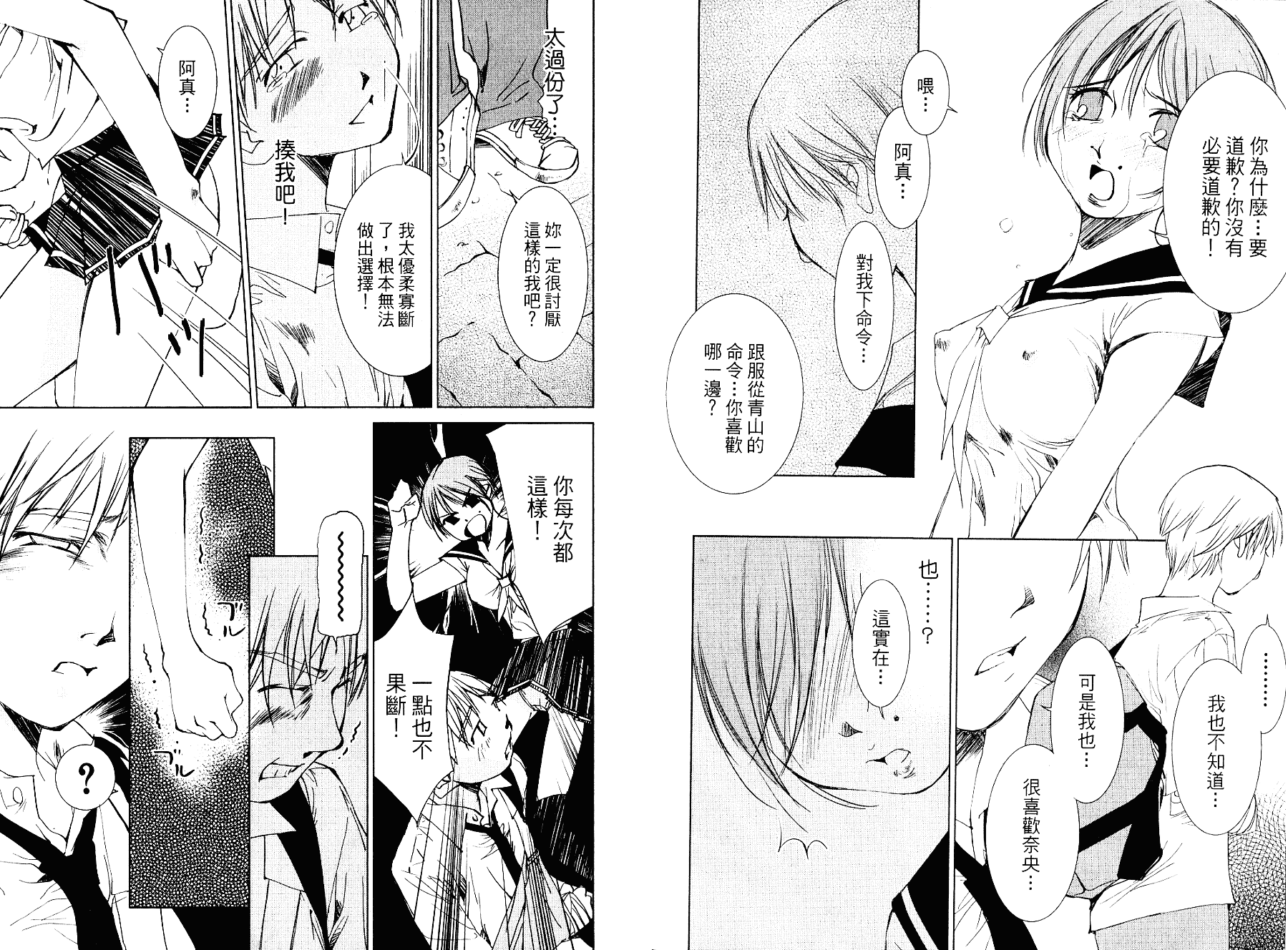 [氷室芹夏] 碧いの誘惑 3_第3集