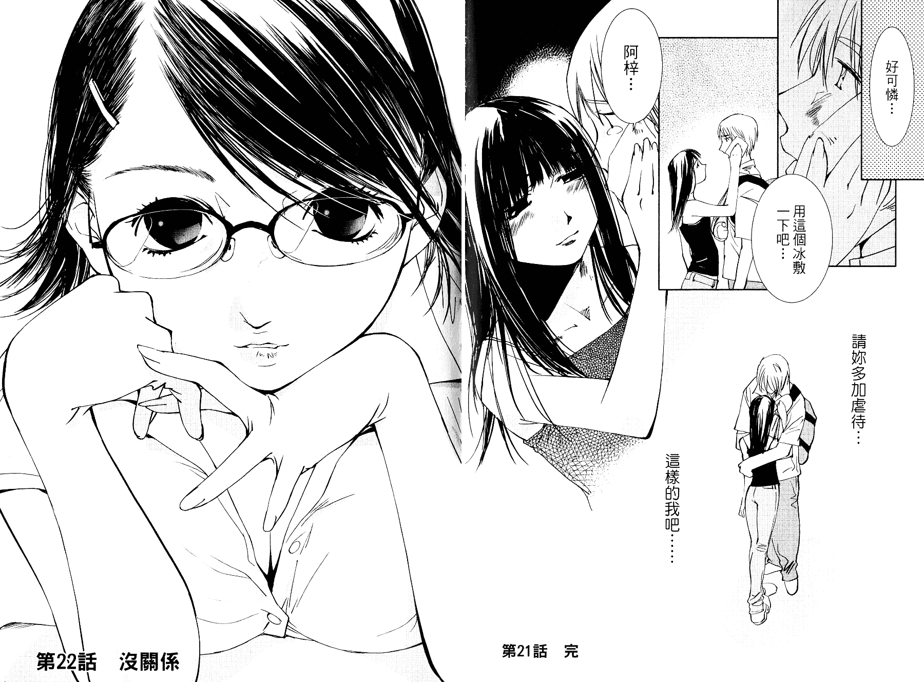 [氷室芹夏] 碧いの誘惑 3_第3集