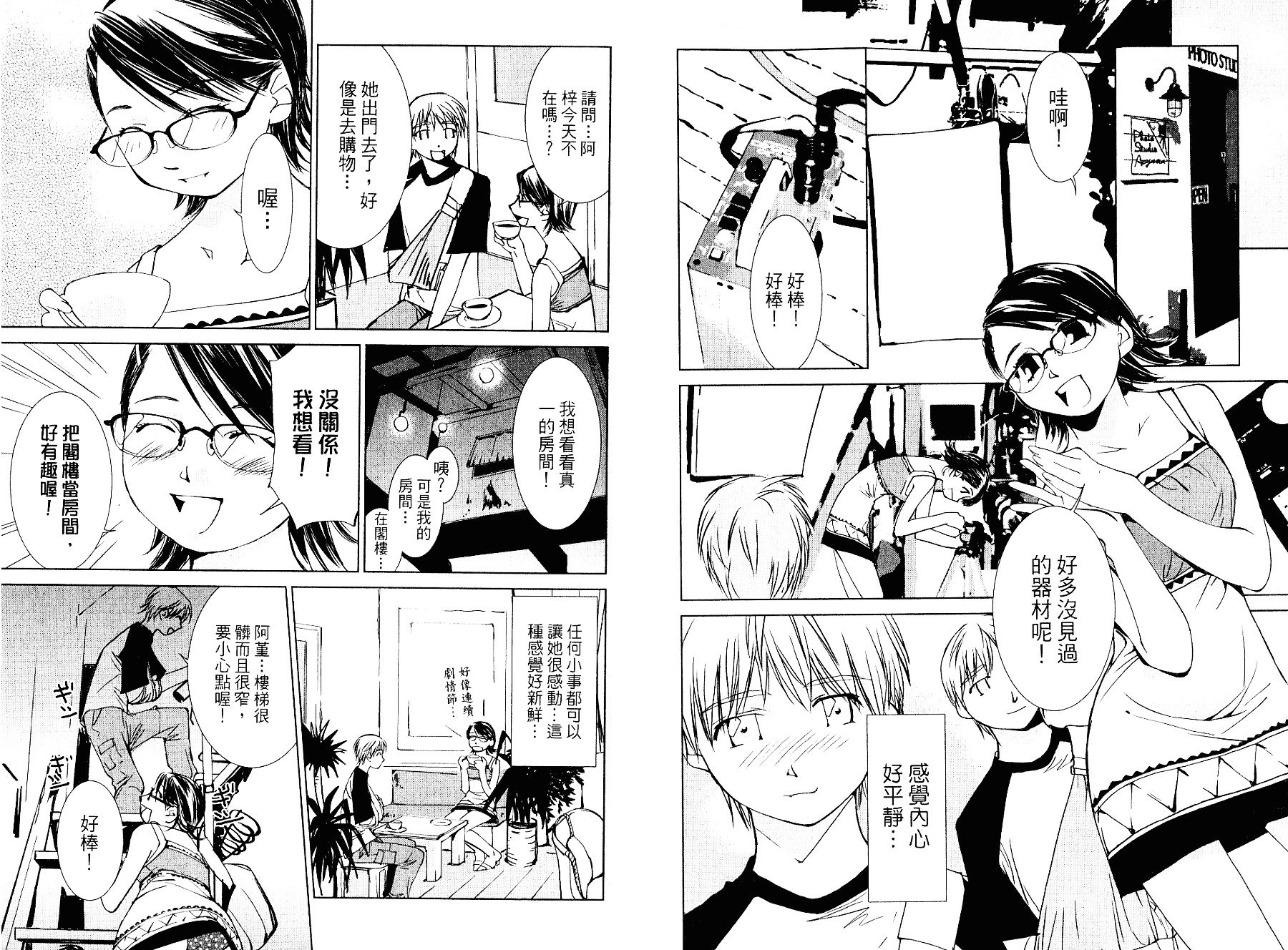 [氷室芹夏] 碧いの誘惑 3_第3集