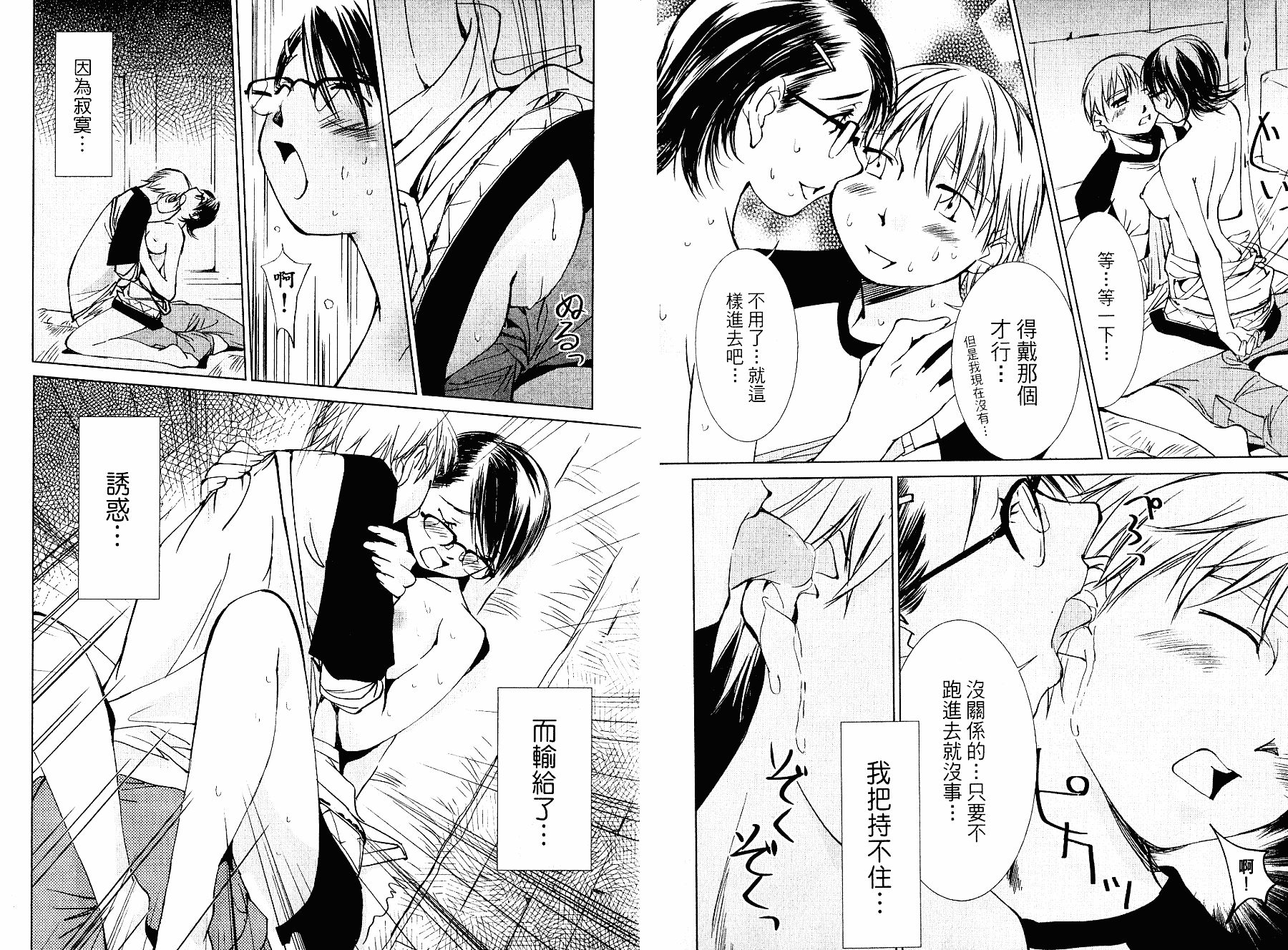 [氷室芹夏] 碧いの誘惑 3_第3集
