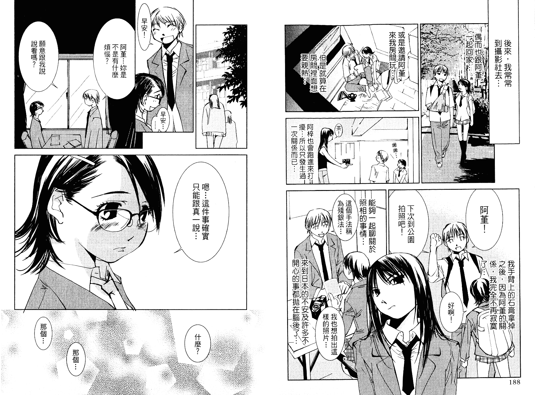 [氷室芹夏] 碧いの誘惑 3_第3集