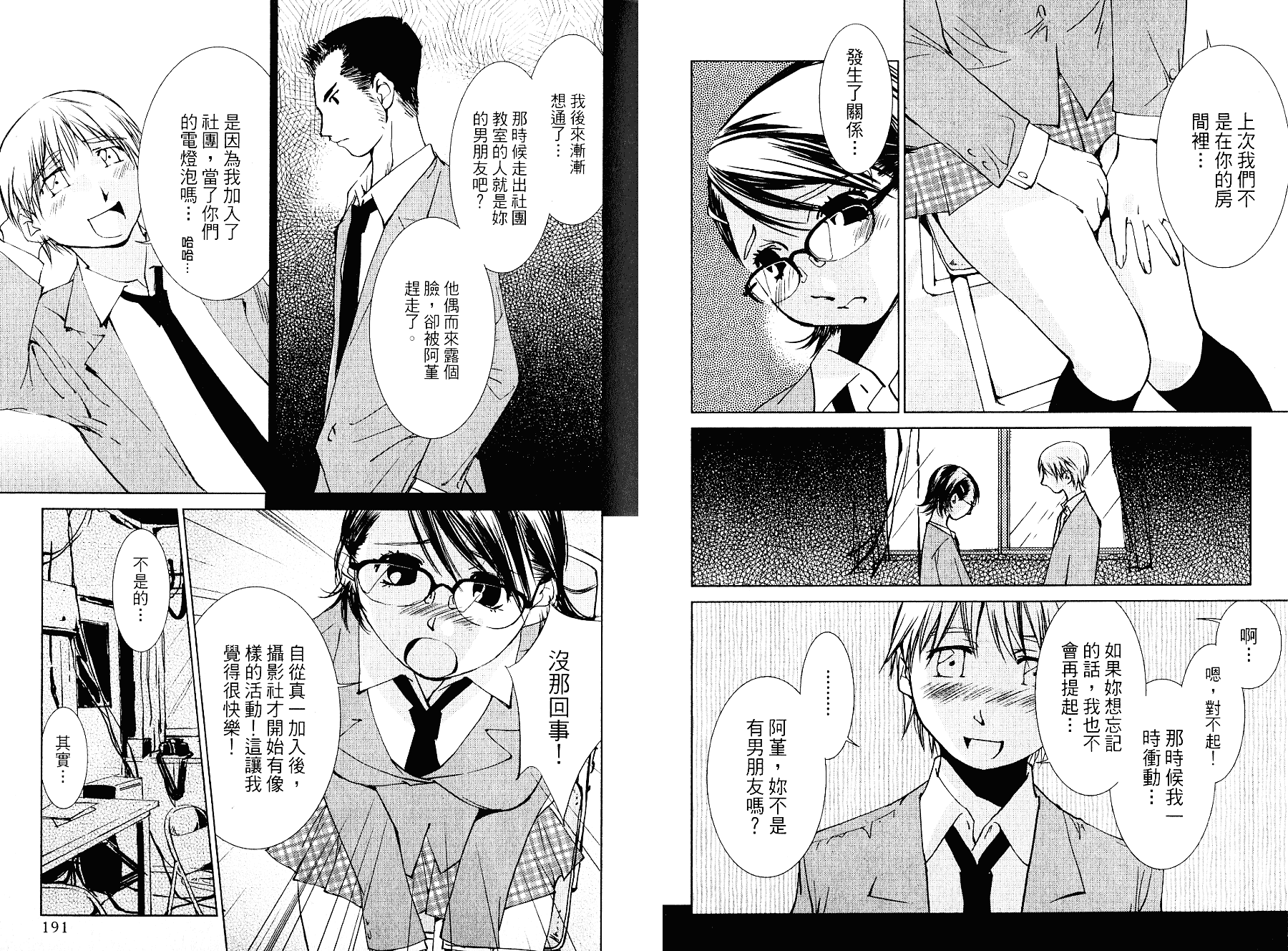 [氷室芹夏] 碧いの誘惑 3_第3集