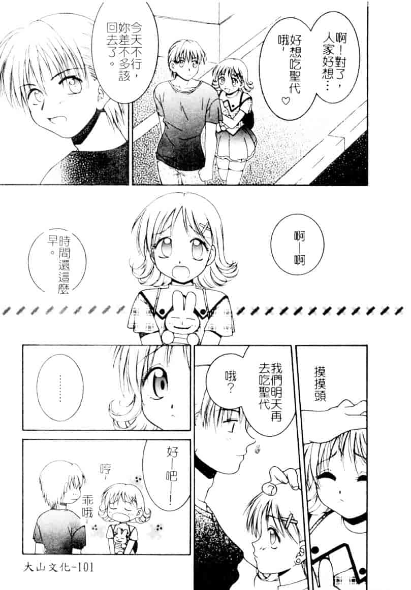 [氷純舞] ファースト・キス_第3集
