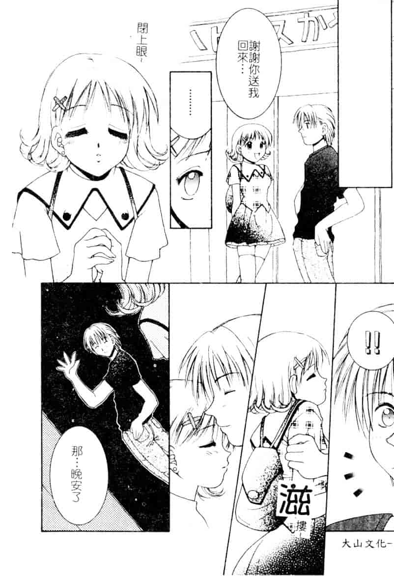 [氷純舞] ファースト・キス_第3集