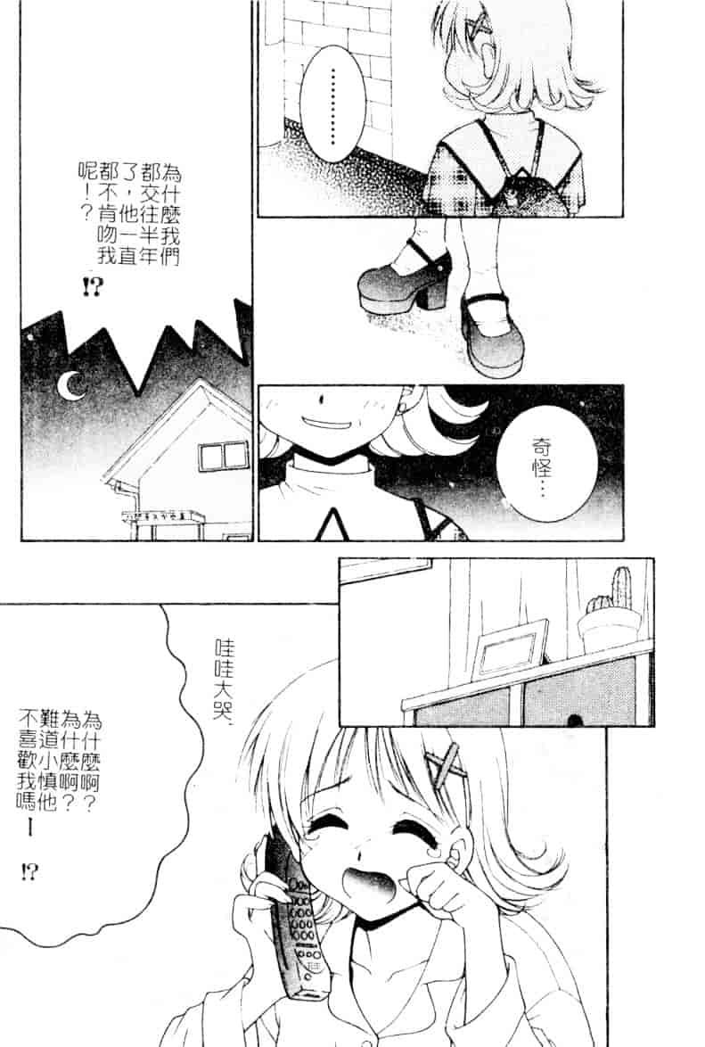 [氷純舞] ファースト・キス_第3集