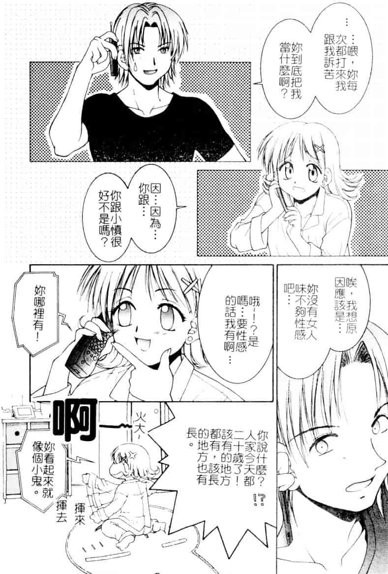 [氷純舞] ファースト・キス_第3集