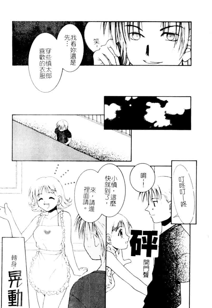 [氷純舞] ファースト・キス_第3集
