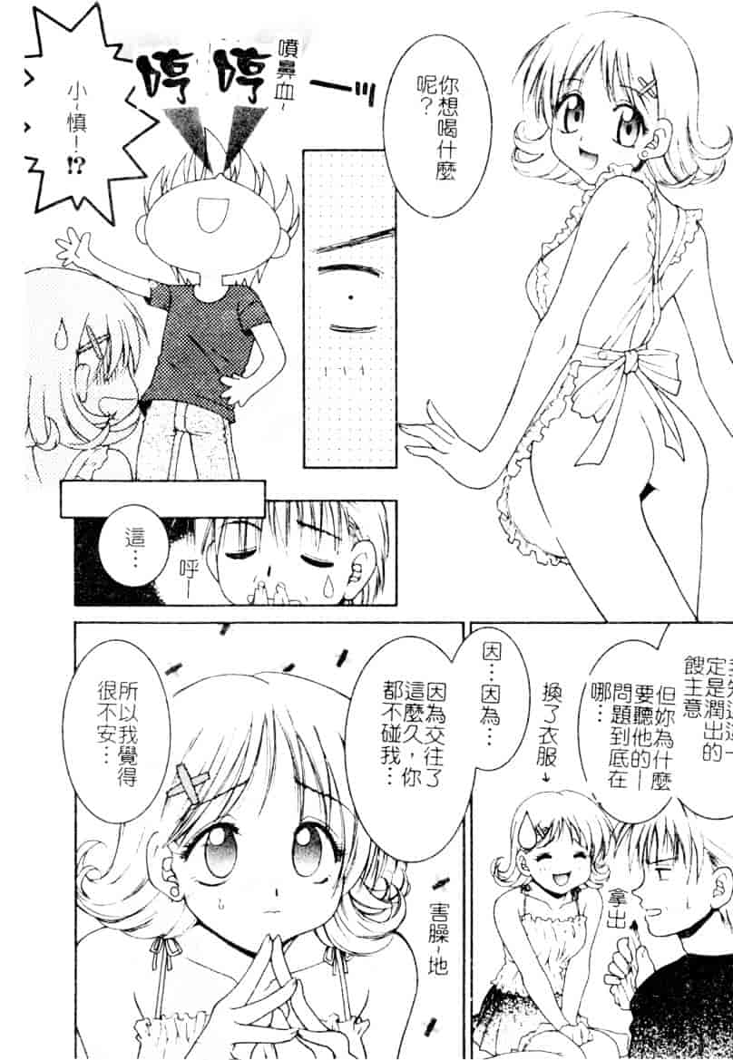 [氷純舞] ファースト・キス_第3集